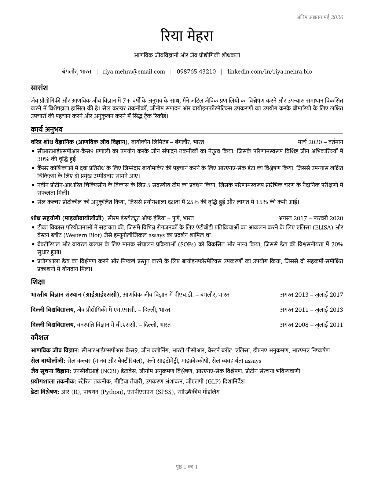 Biologists CV in Hindi — page 1