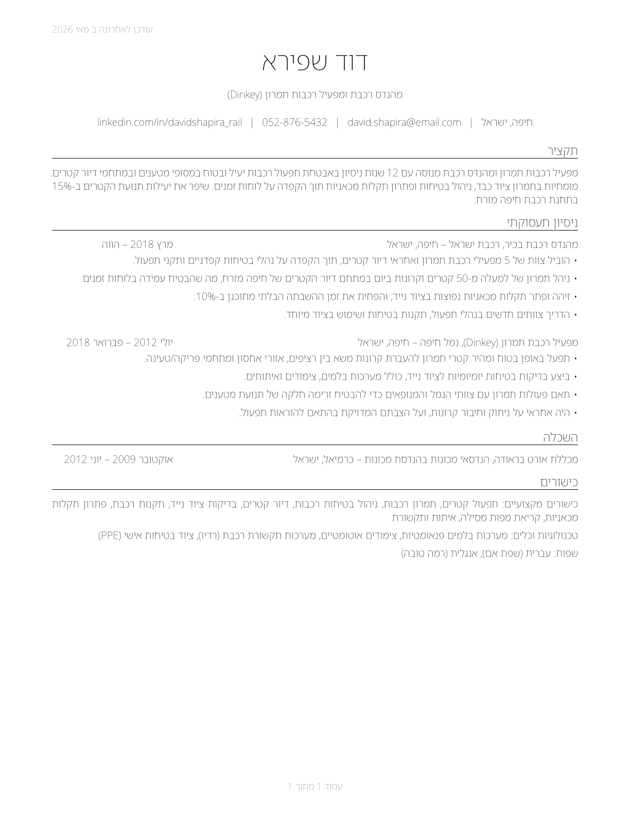 Rail Yard Engineers, Dinkey Operators, and Hostlers CV in Hebrew — page 1