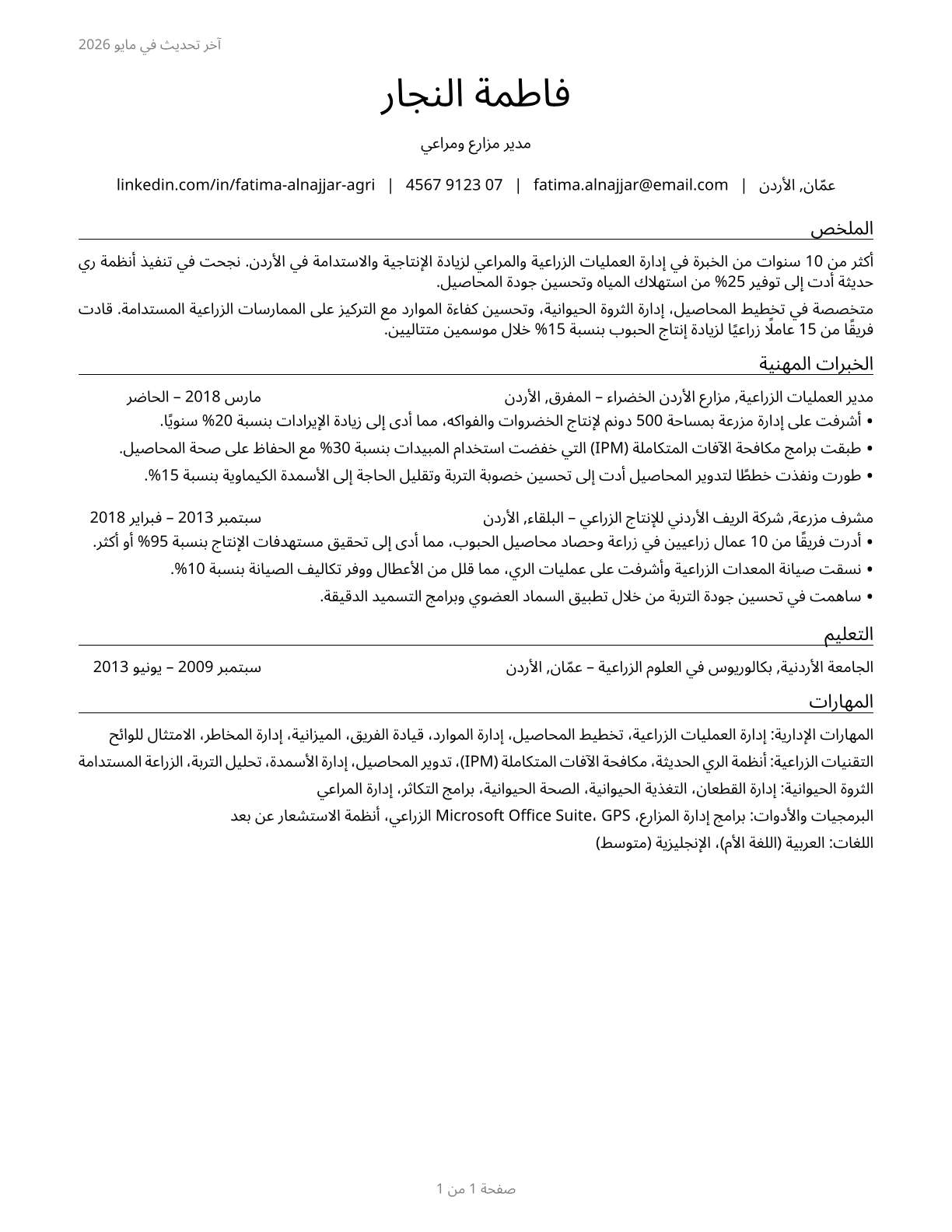 Farmers, Ranchers, and Other Agricultural Managers CV in Arabic — page 1