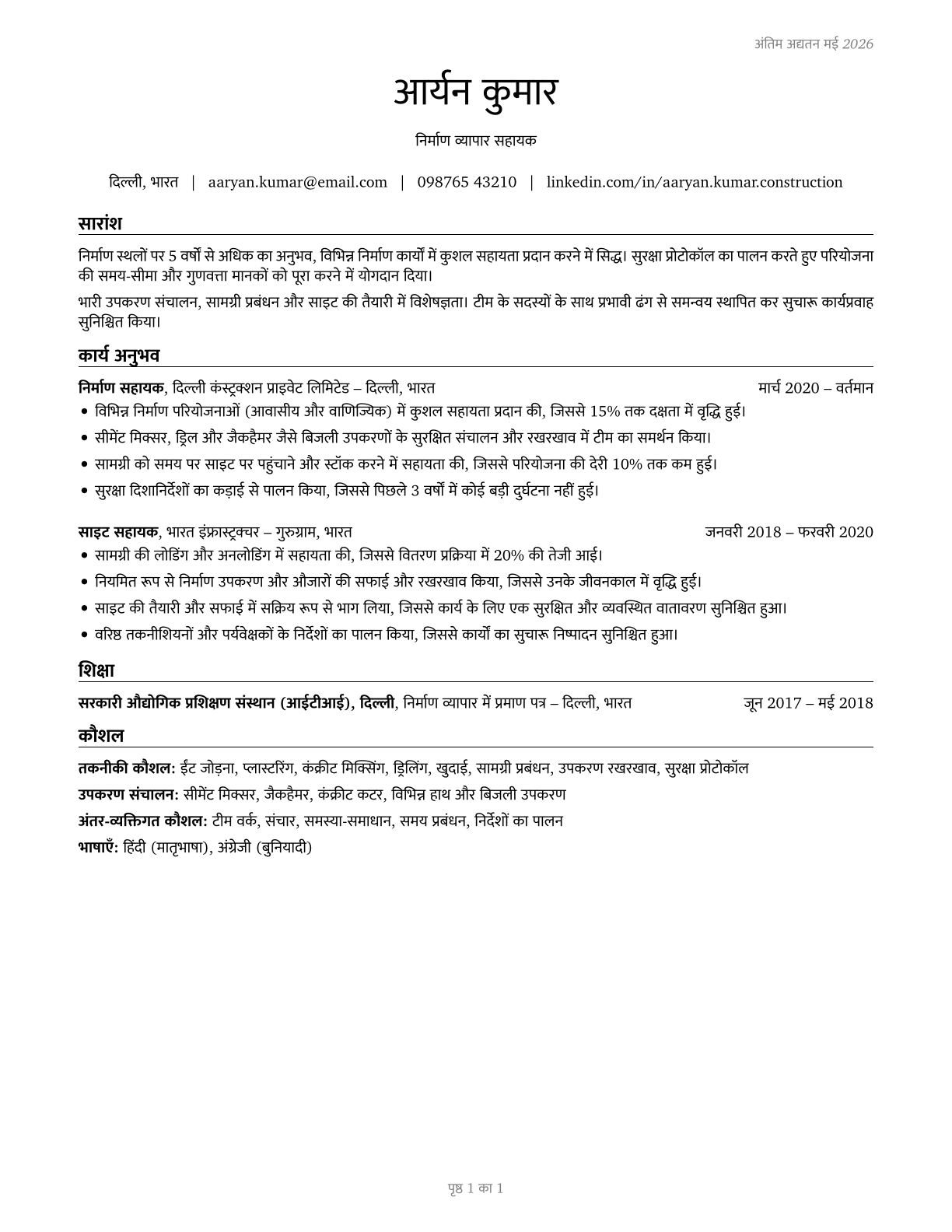 Helpers, Construction Trades, All Other CV in Hindi — page 1