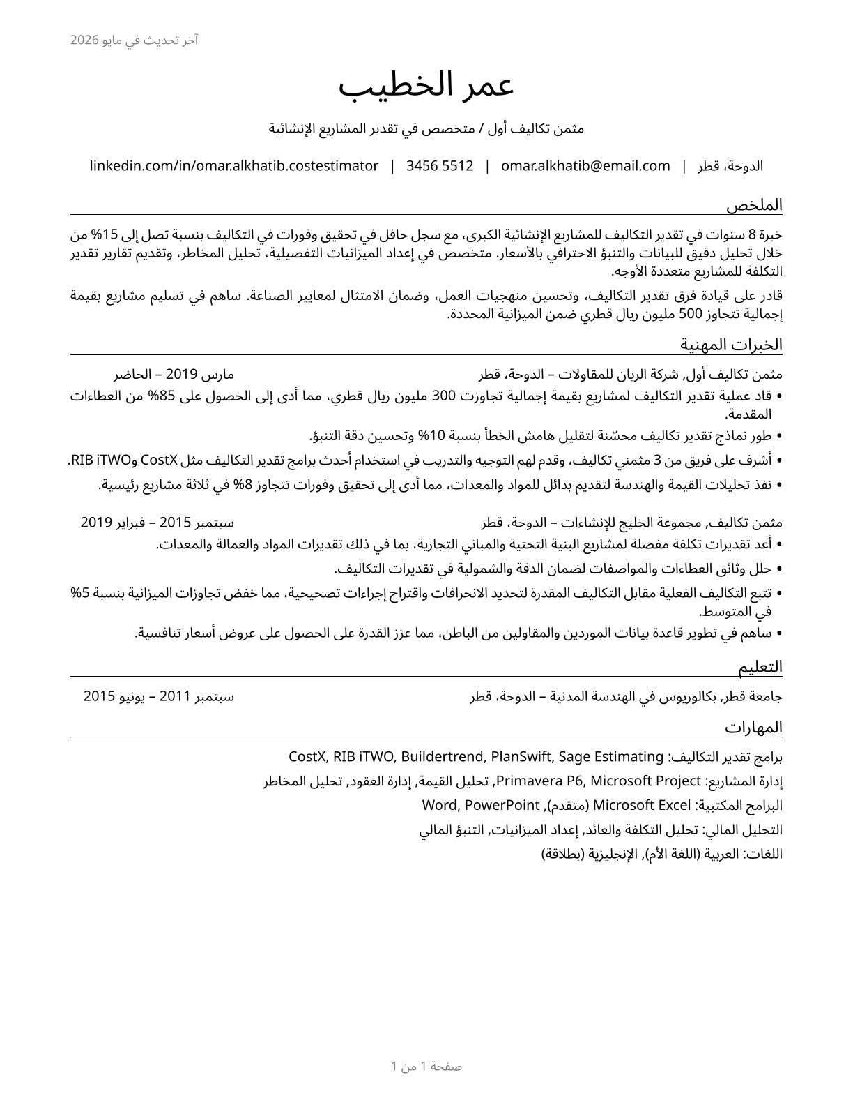 Cost Estimators CV in Arabic — page 1