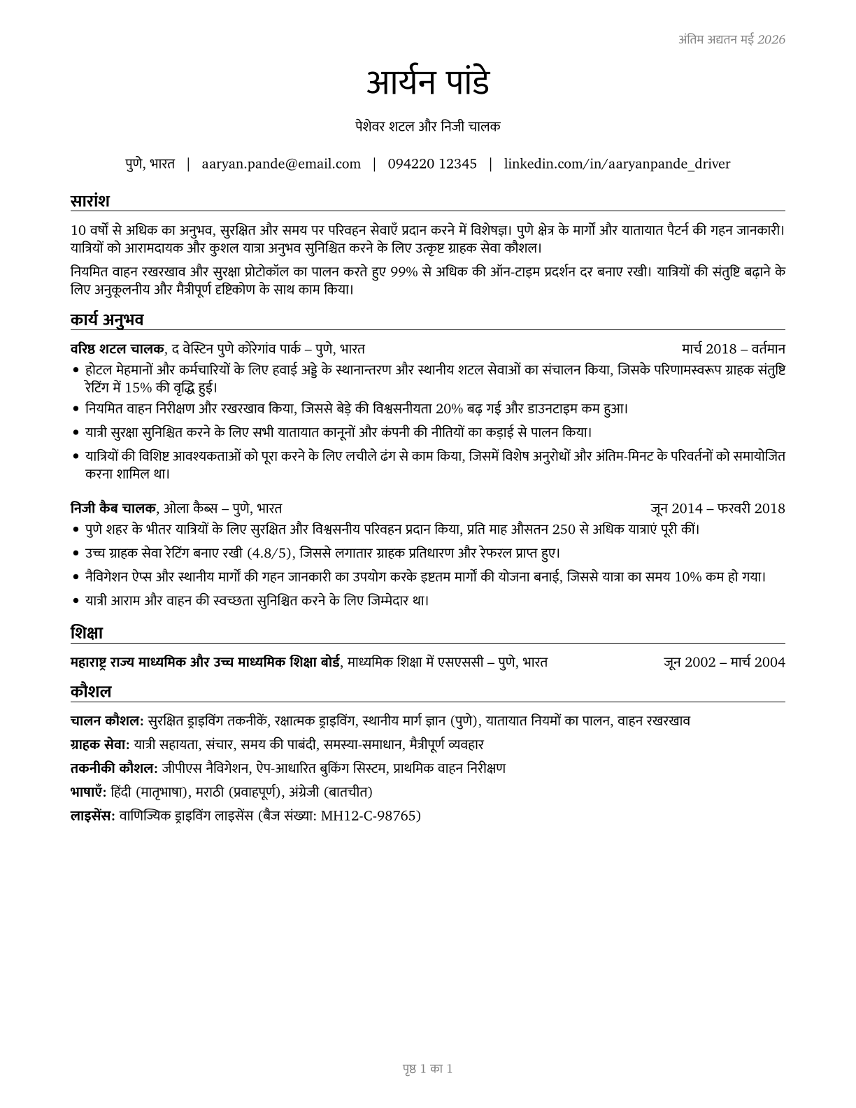 Shuttle Drivers and Chauffeurs CV in Hindi — page 1