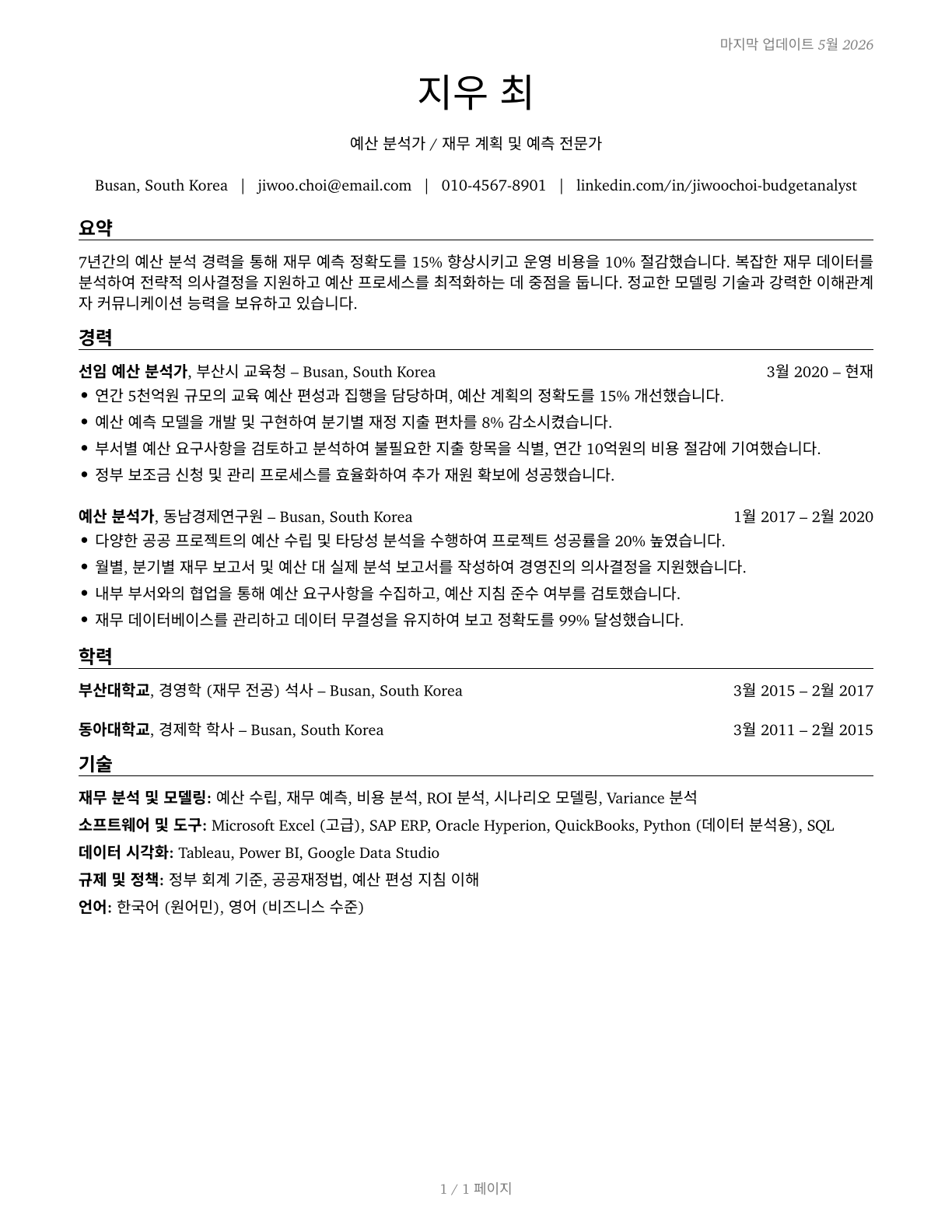 Budget Analysts CV in Korean — page 1