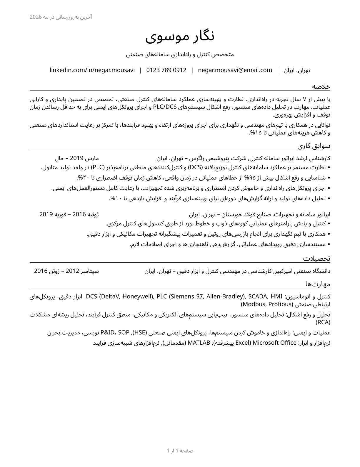 Plant and System Operators, All Other CV in Persian — page 1