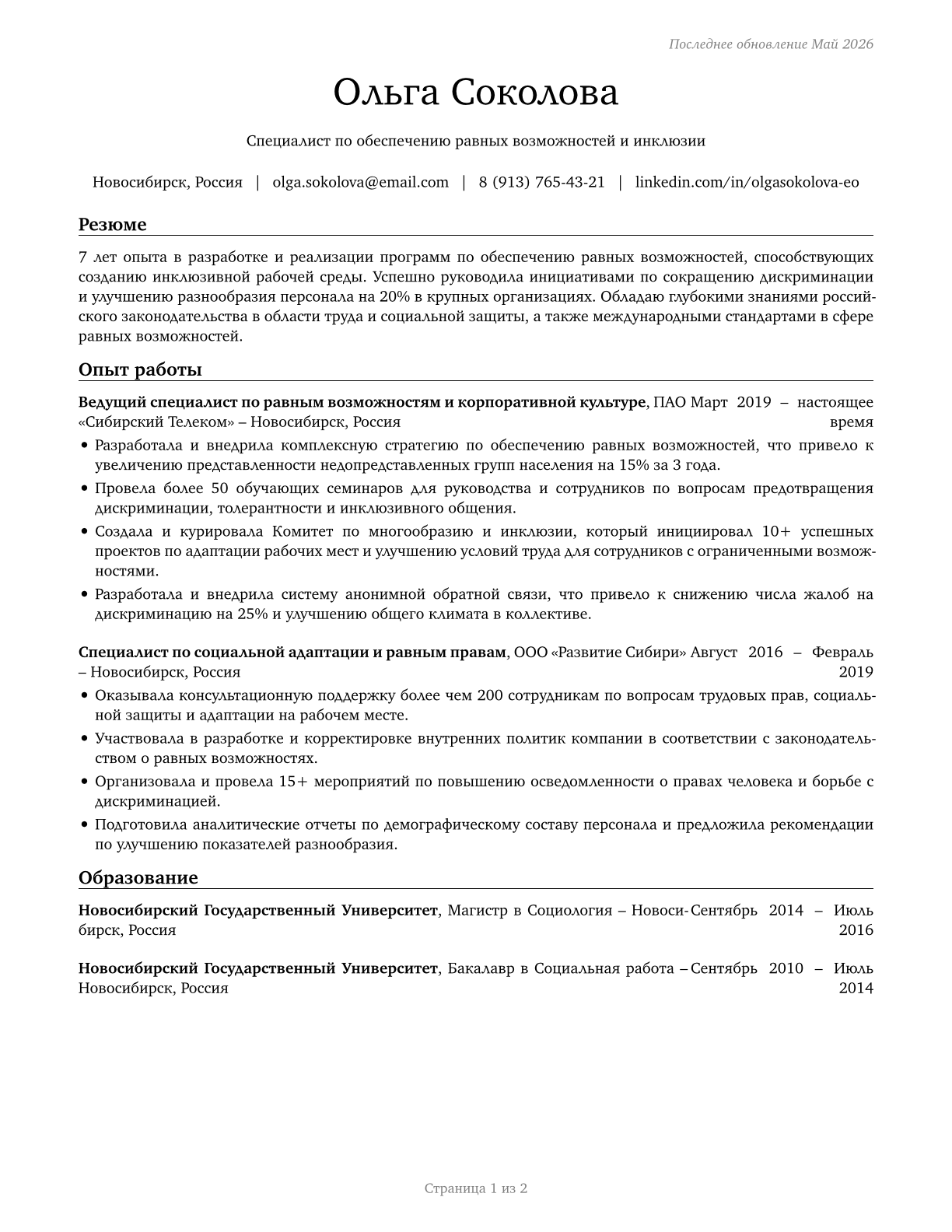 Equal Opportunity Representatives and Officers CV in Russian — page 1
