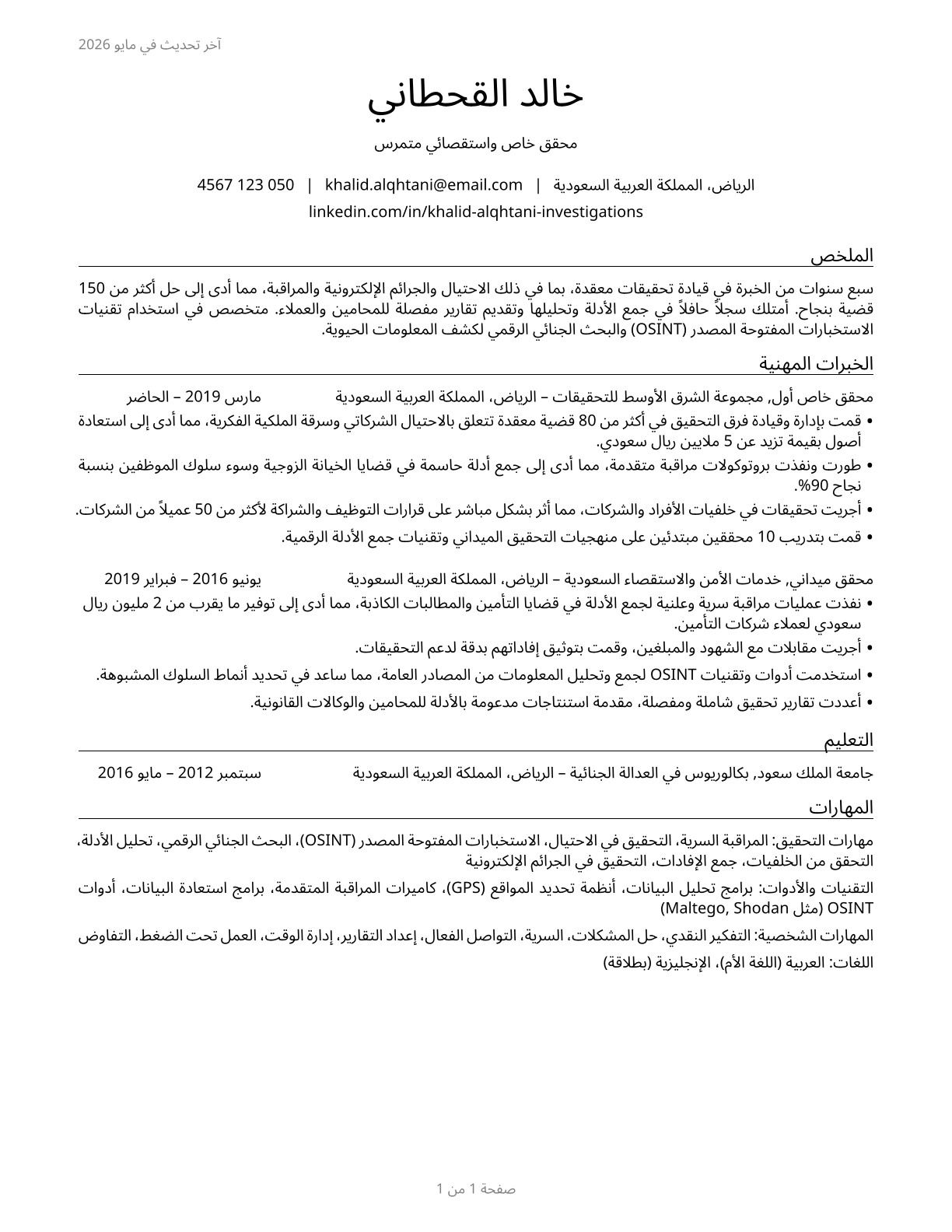 Private Detectives and Investigators CV in Arabic — page 1