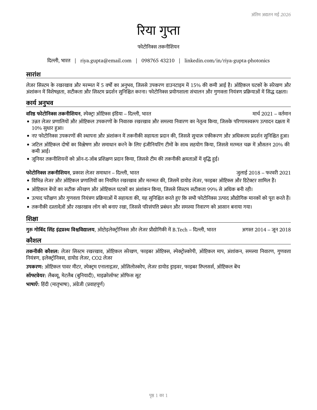 Photonics Technicians CV in Hindi — page 1