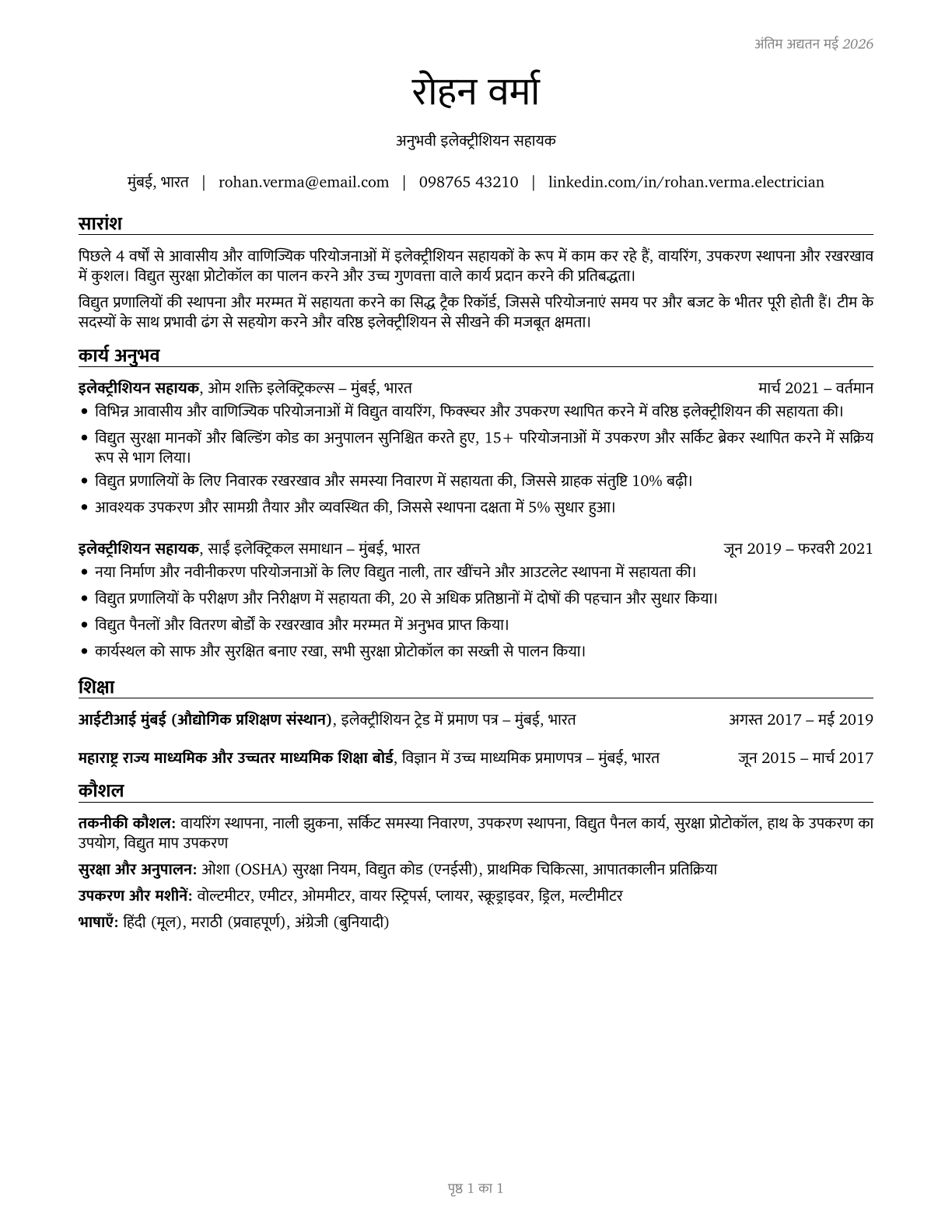 Helpers--Electricians CV in Hindi — page 1