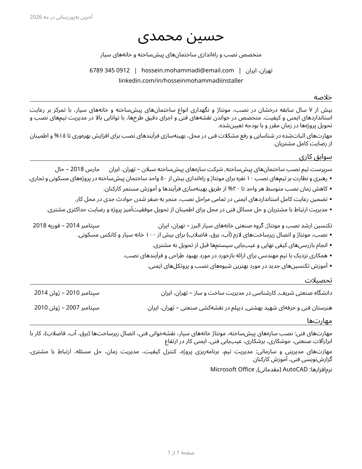 Manufactured Building and Mobile Home Installers CV in Persian — page 1
