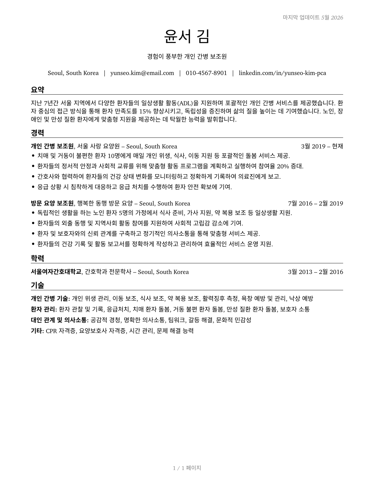Personal Care Aides CV in Korean — page 1