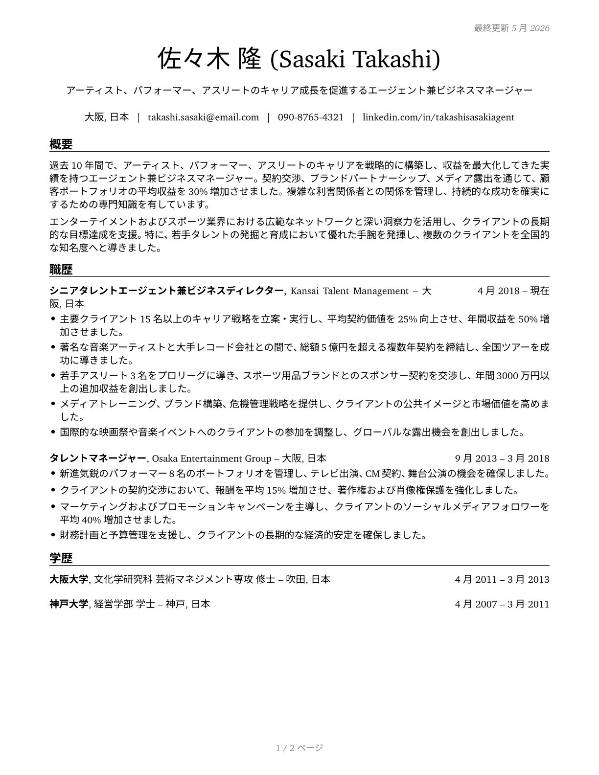 Agents and Business Managers of Artists, Performers, and Athletes CV in Japanese — page 1