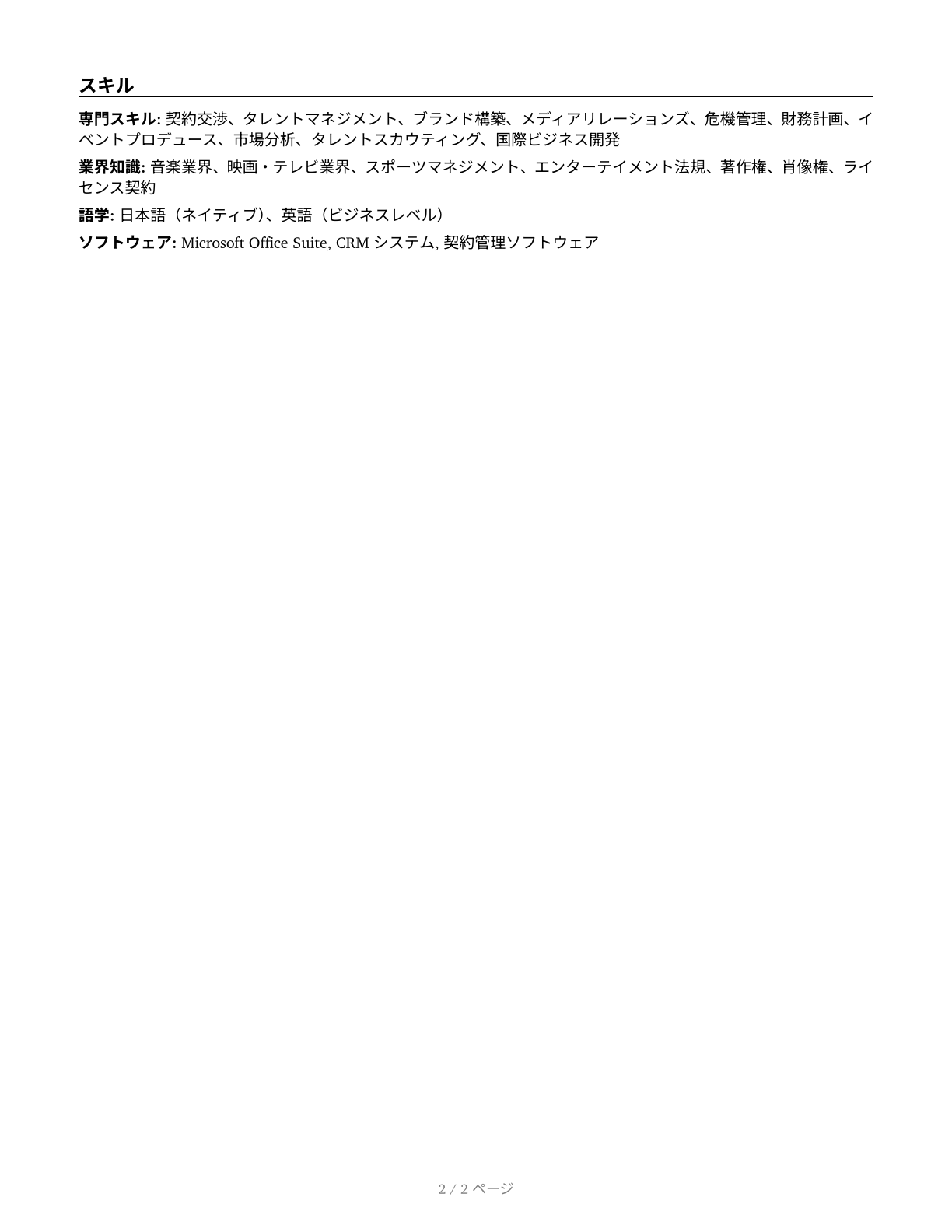 Agents and Business Managers of Artists, Performers, and Athletes CV in Japanese — page 2