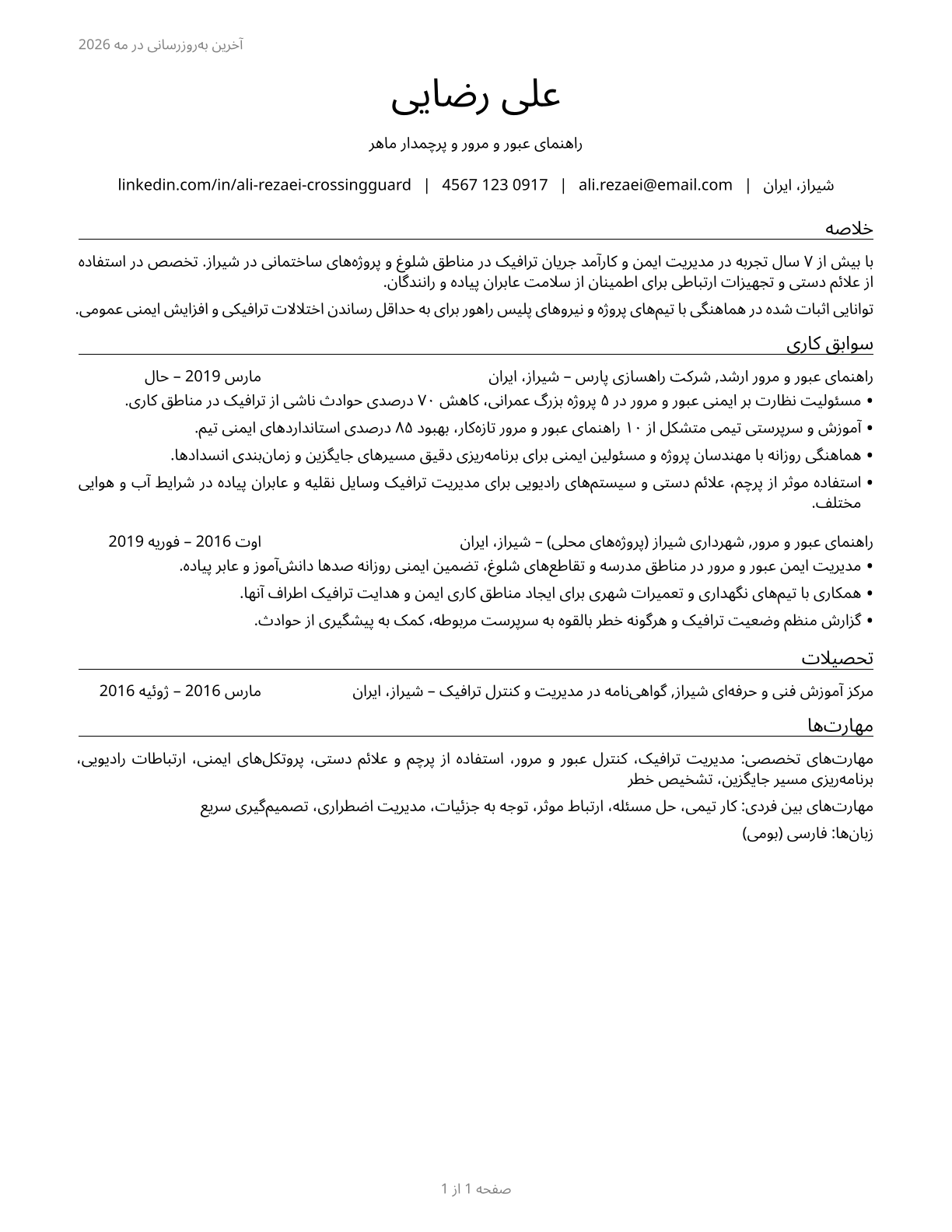 Crossing Guards and Flaggers CV in Persian — page 1