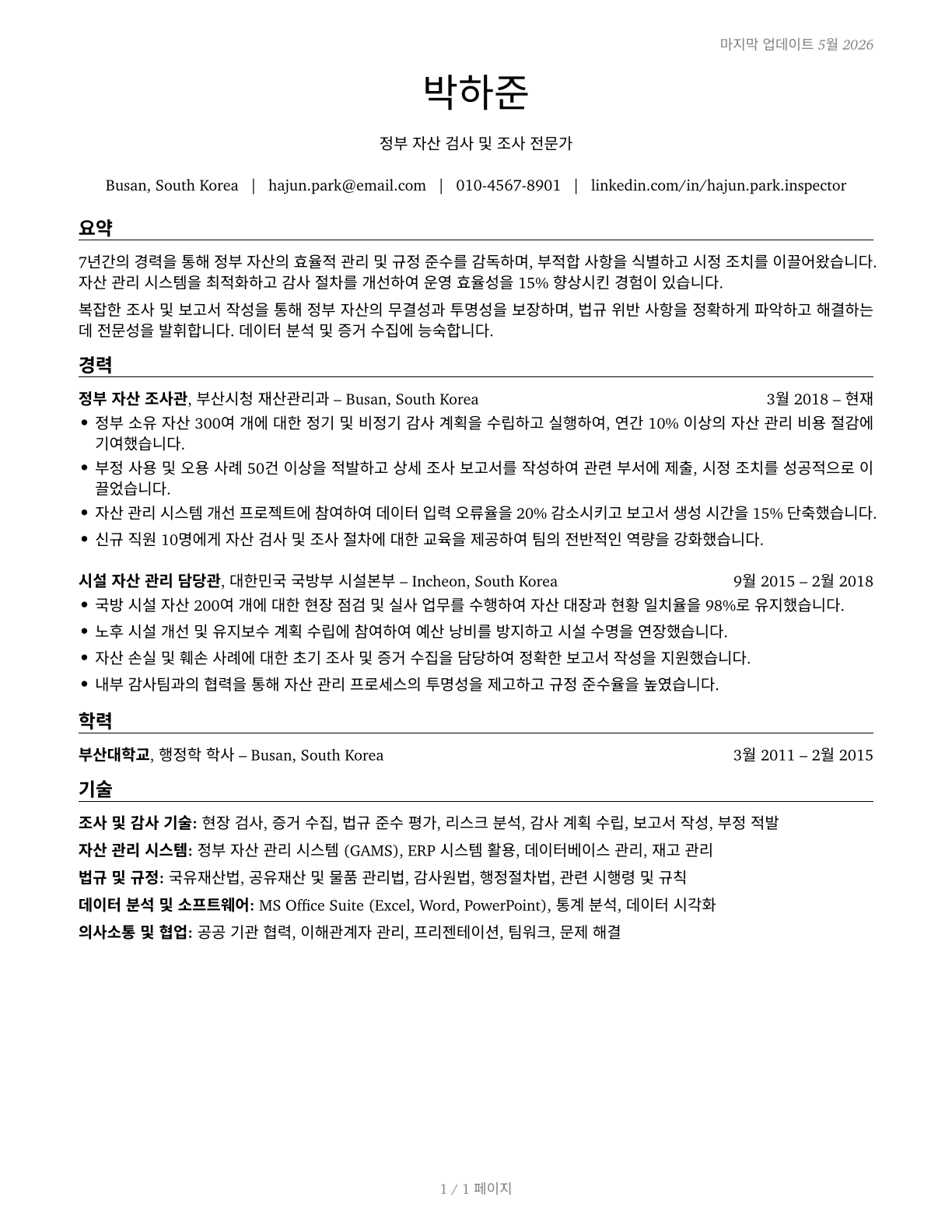 Government Property Inspectors and Investigators CV in Korean — page 1