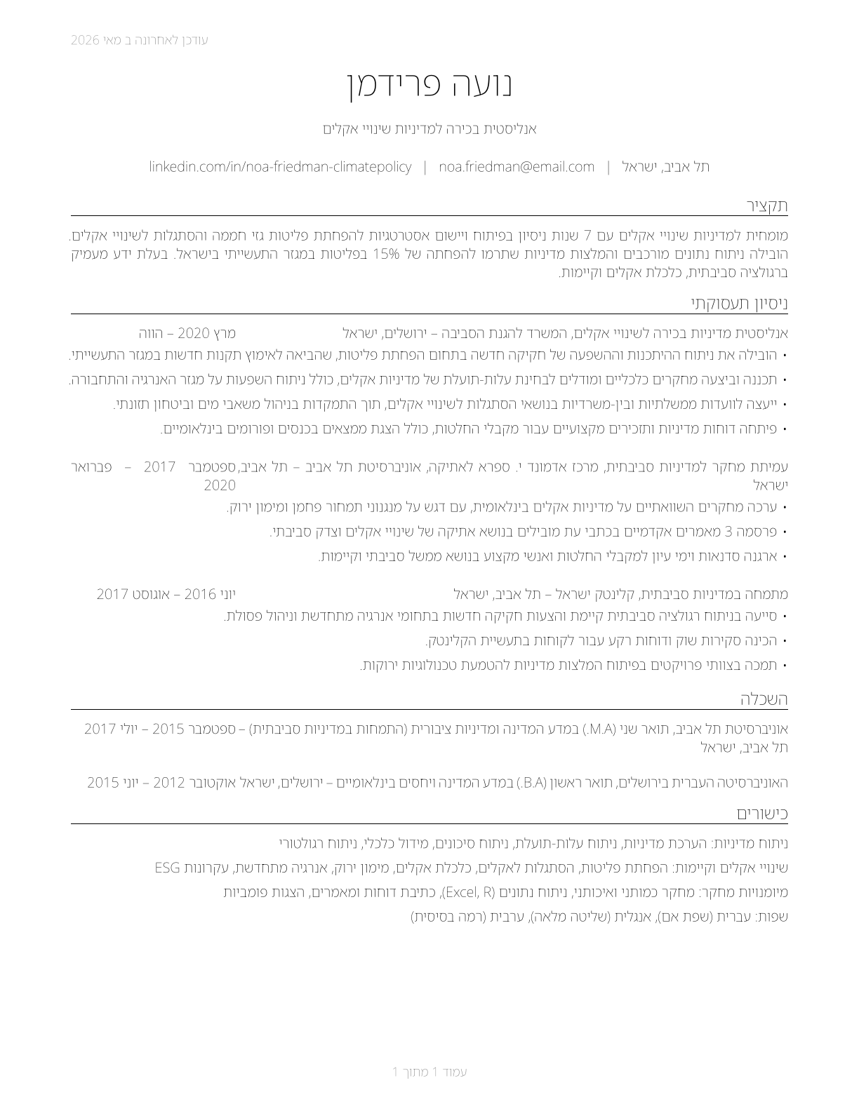 Climate Change Policy Analysts CV in Hebrew — page 1