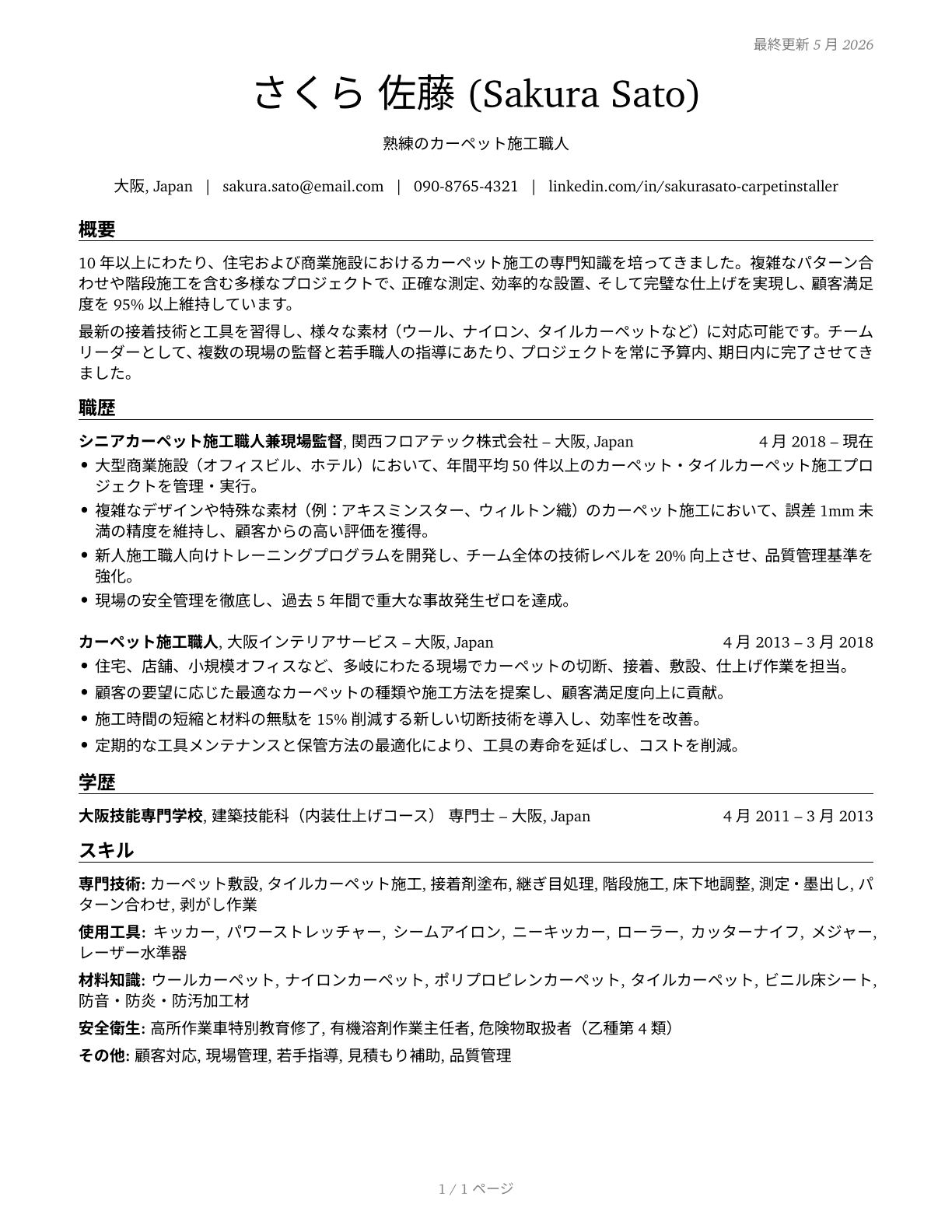 Carpet Installers CV in Japanese — page 1