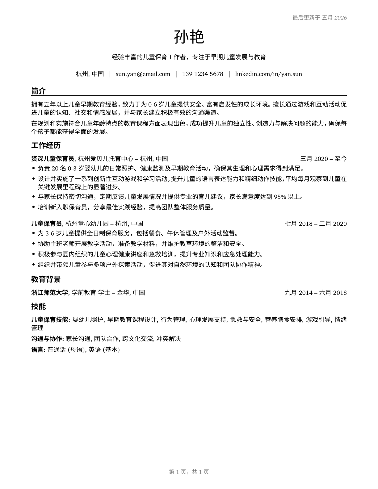 Childcare Workers CV in Mandarin_chinese — page 1
