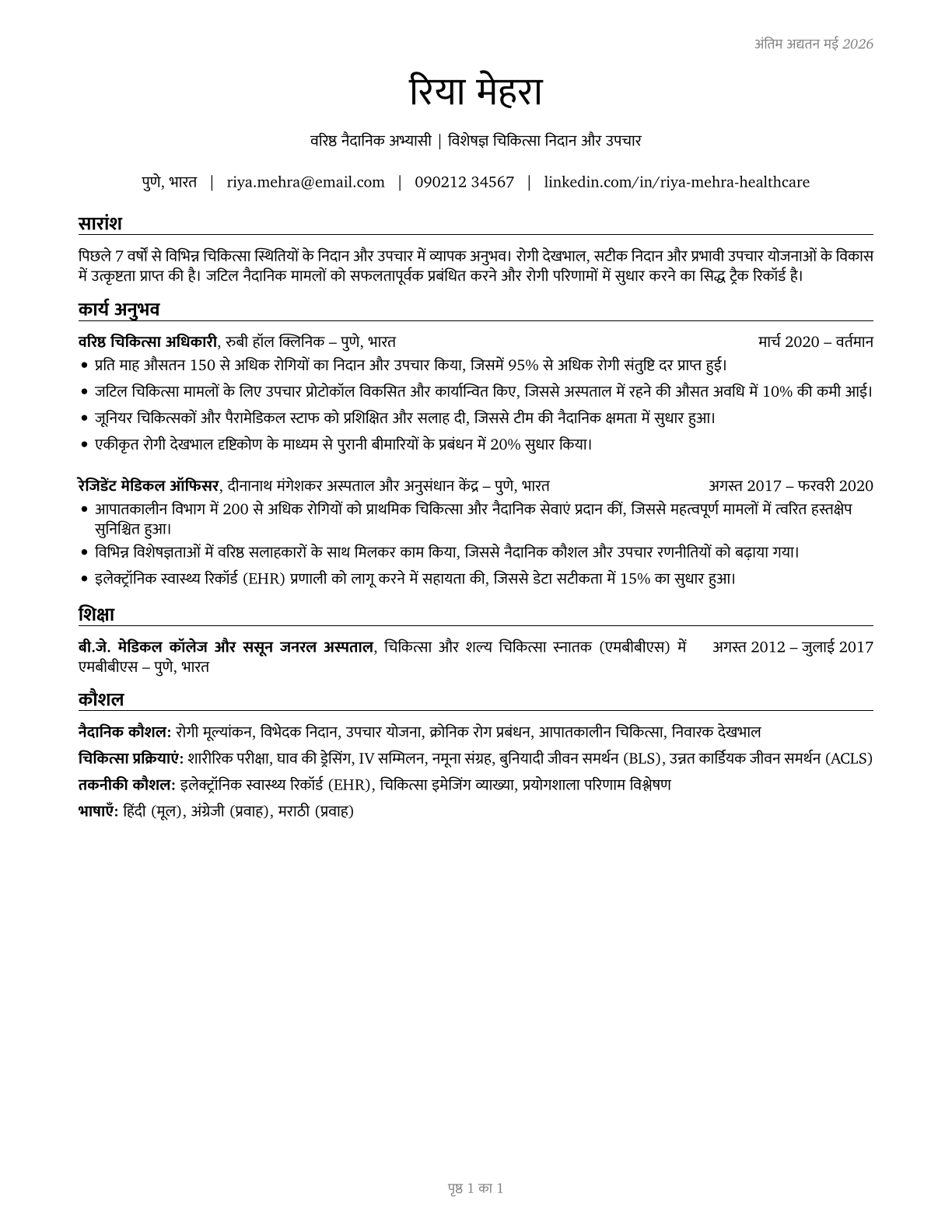 Healthcare Diagnosing or Treating Practitioners, All Other CV in Hindi — page 1