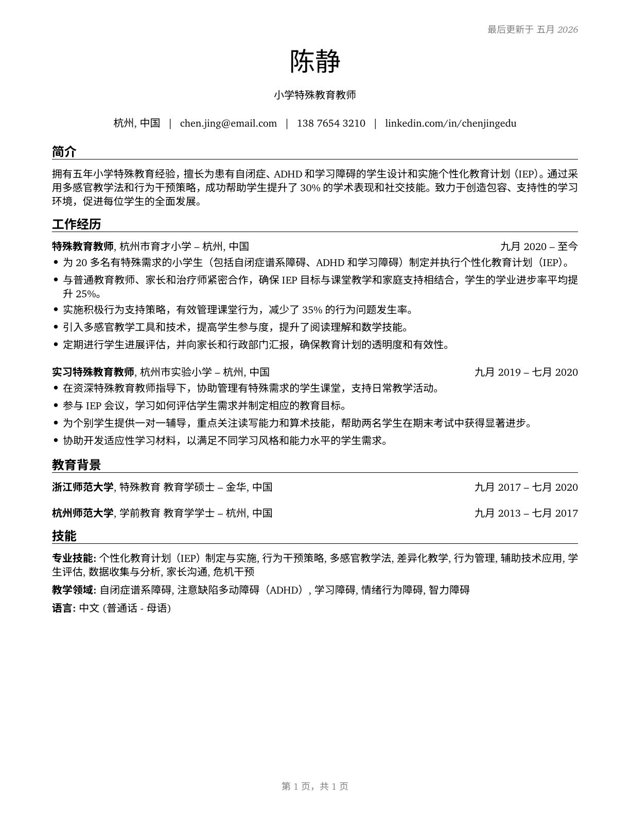 Special Education Teachers, Elementary School CV in Mandarin_chinese — page 1