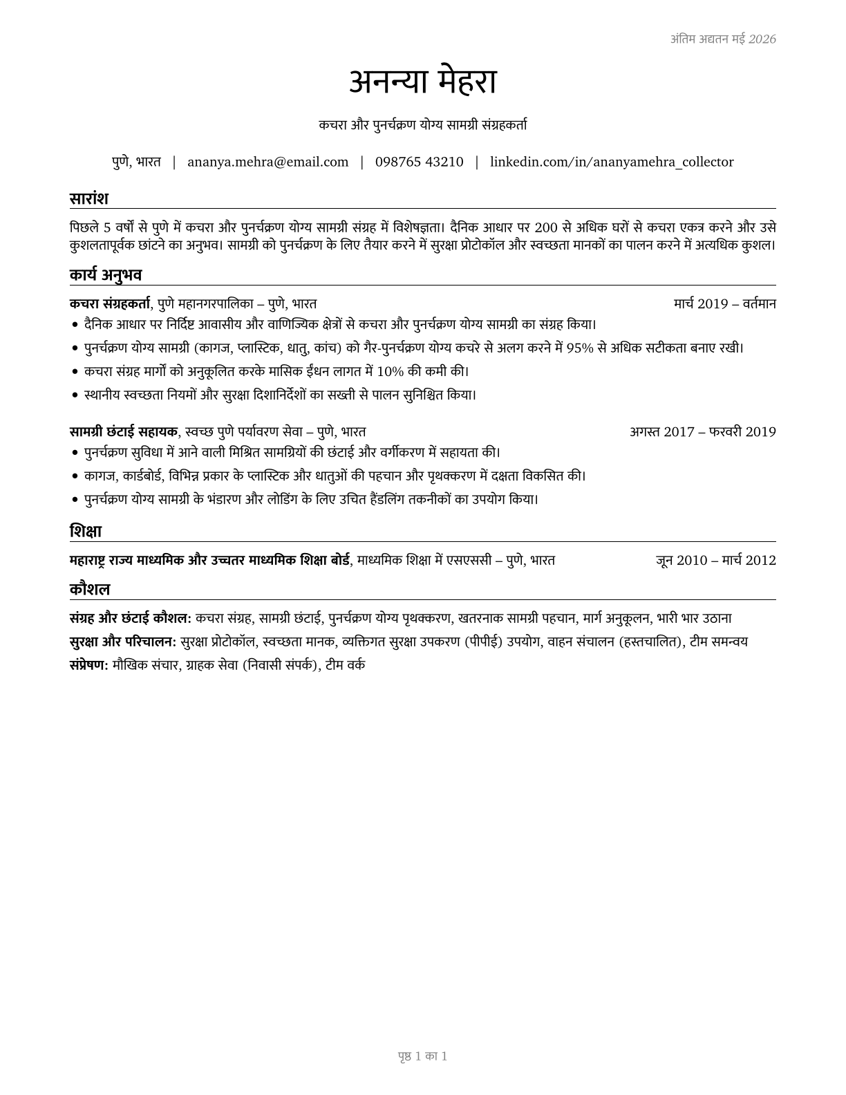 Refuse and Recyclable Material Collectors CV in Hindi — page 1