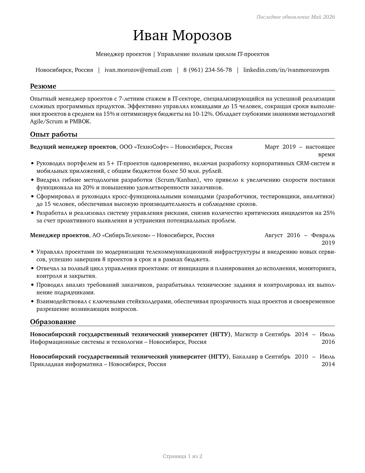 Project Management Specialists CV in Russian — page 1