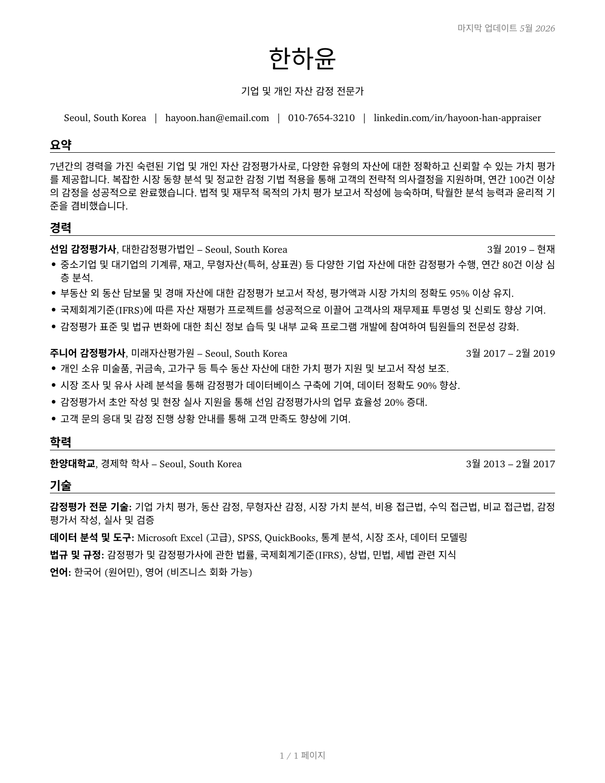 Appraisers of Personal and Business Property CV in Korean — page 1