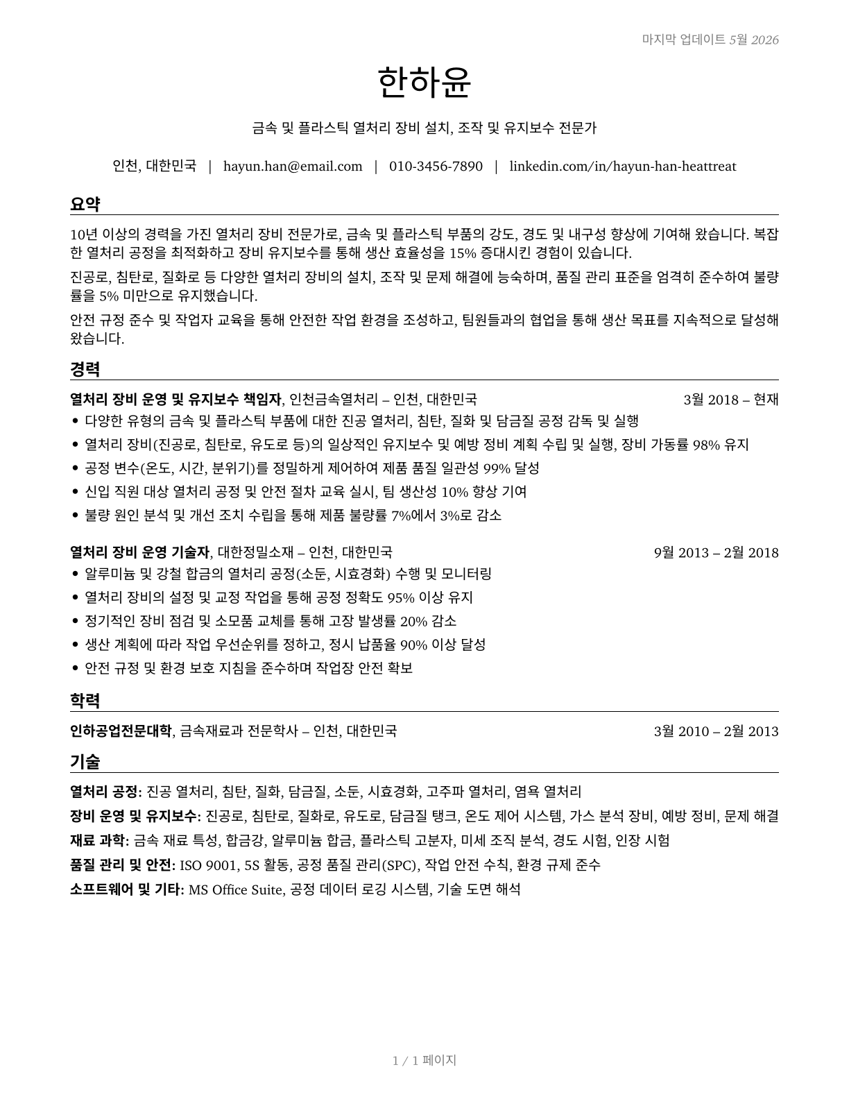 Heat Treating Equipment Setters, Operators, and Tenders, Metal and Plastic CV in Korean — page 1