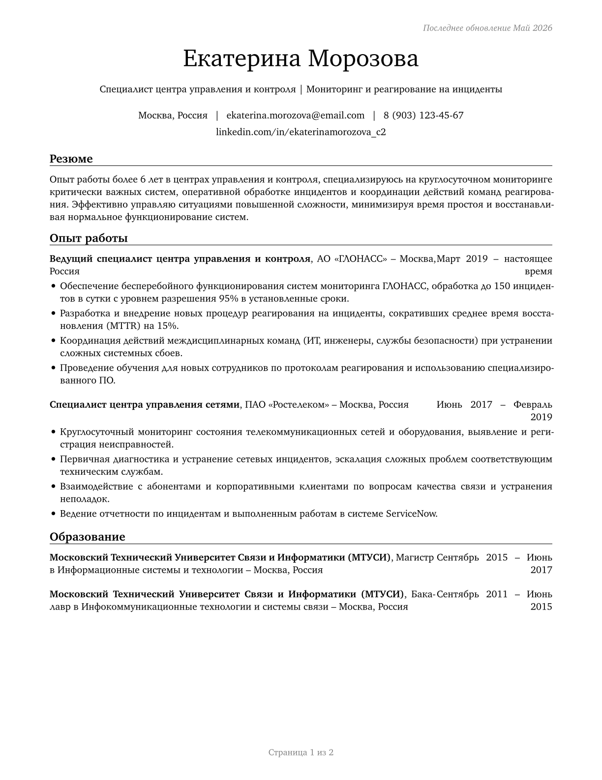 Command and Control Center Specialists CV in Russian — page 1