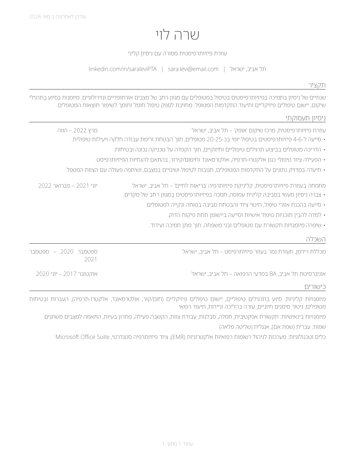 Physical Therapist Aides CV in Hebrew — page 1
