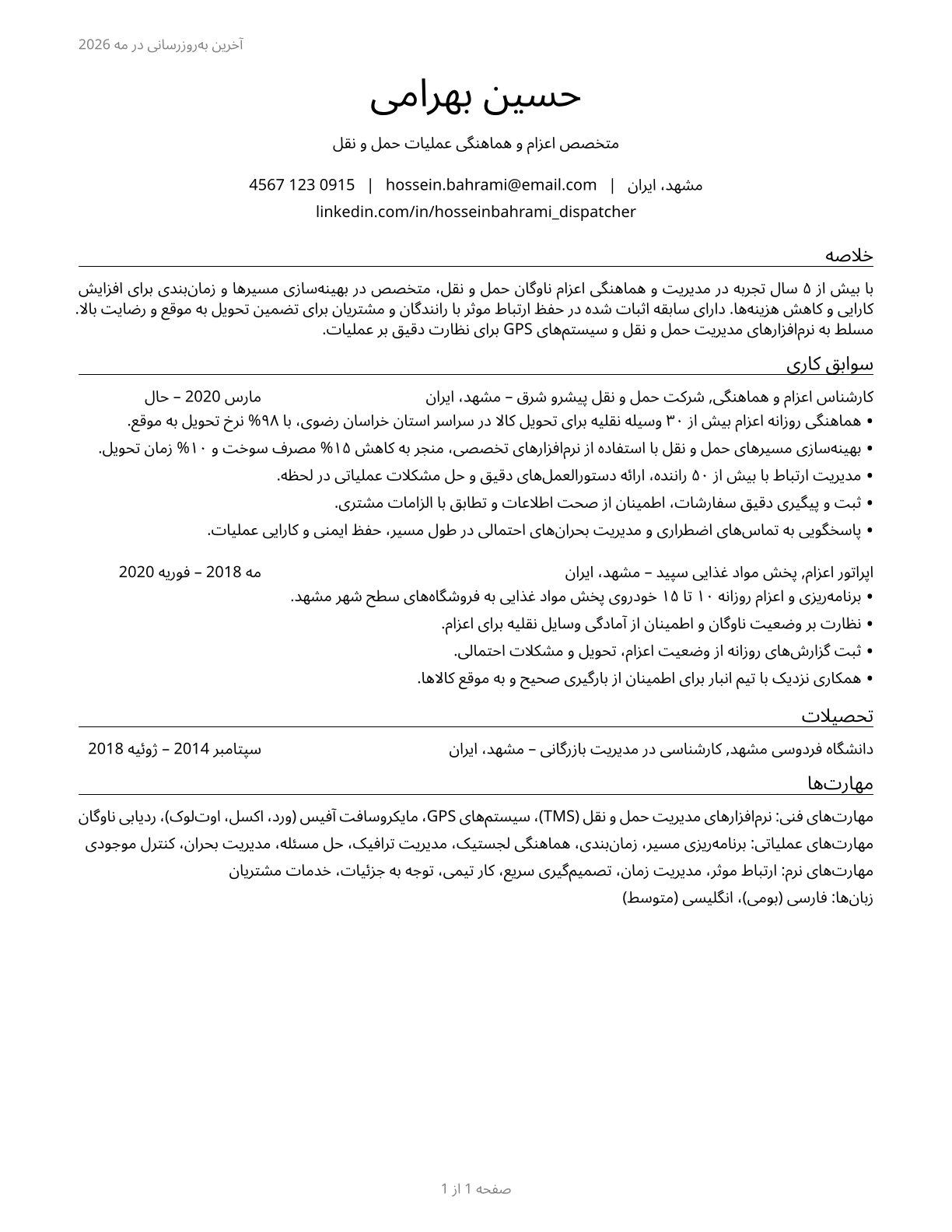 Dispatchers, Except Police, Fire, and Ambulance CV in Persian — page 1
