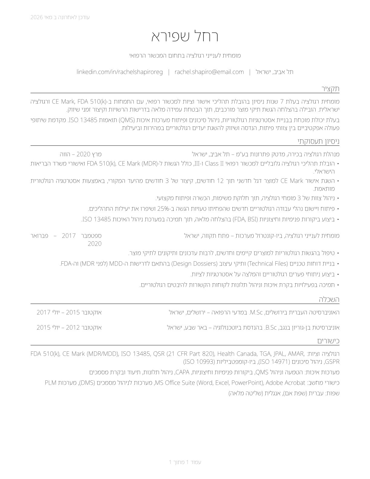 Regulatory Affairs Specialists CV in Hebrew — page 1