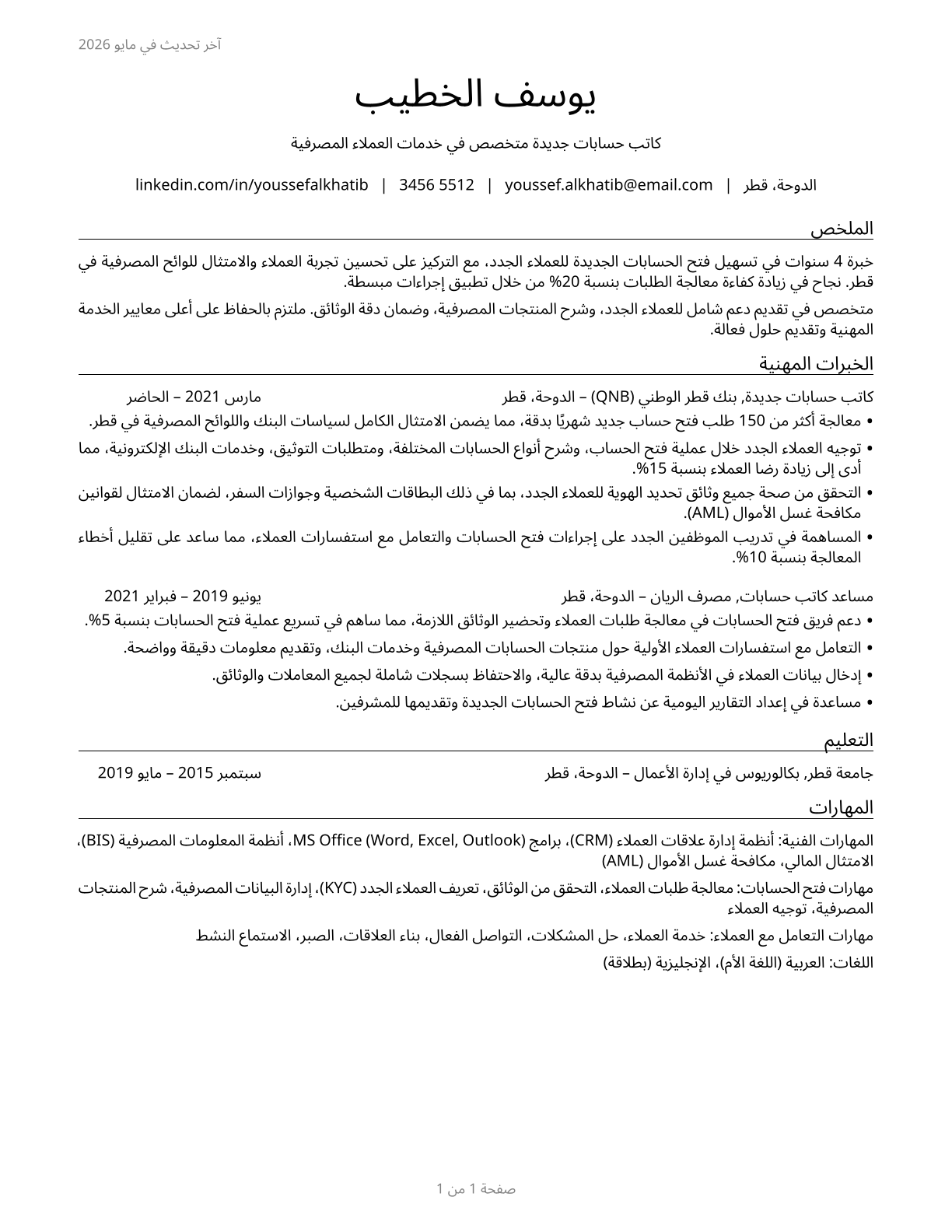 New Accounts Clerks CV in Arabic — page 1