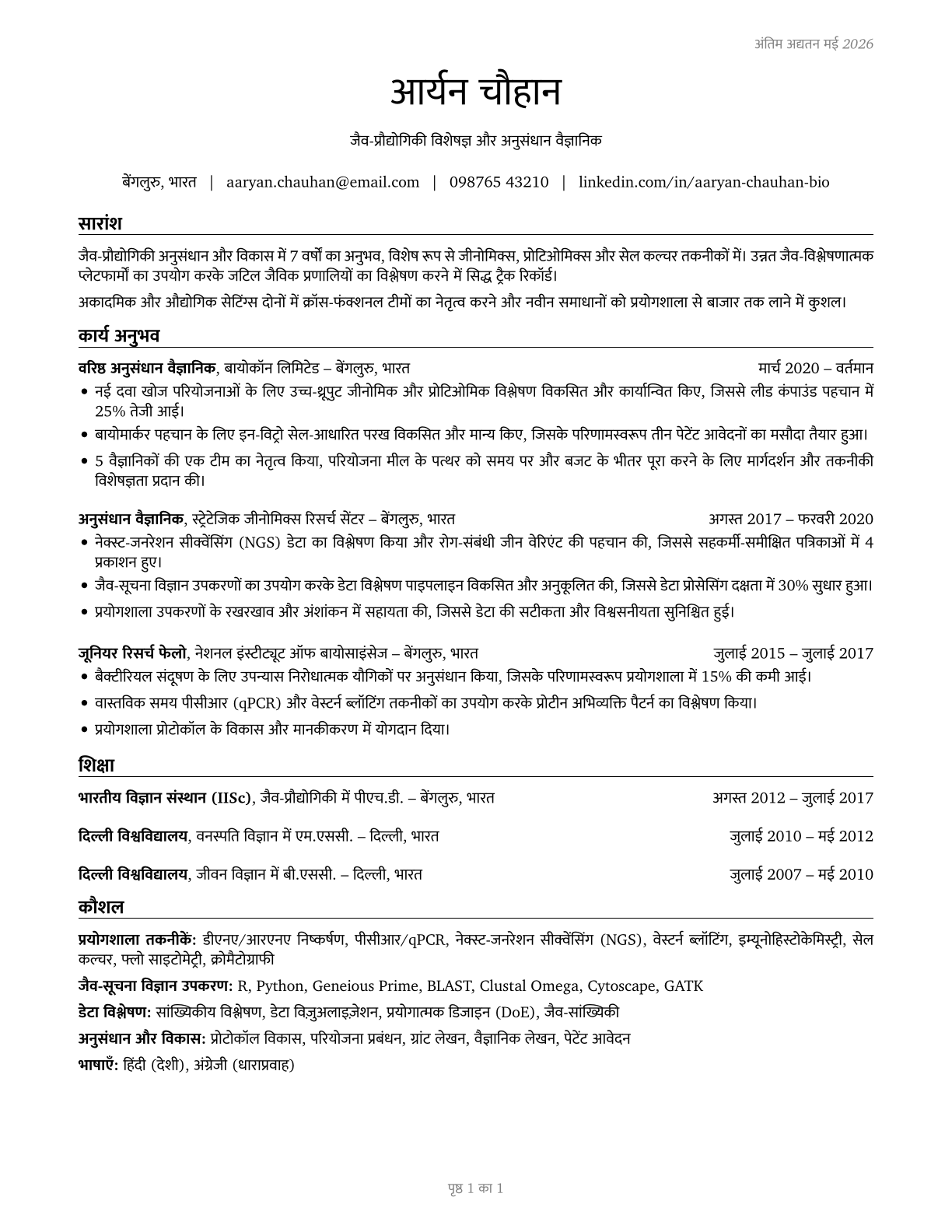 Life Scientists, All Other CV in Hindi — page 1
