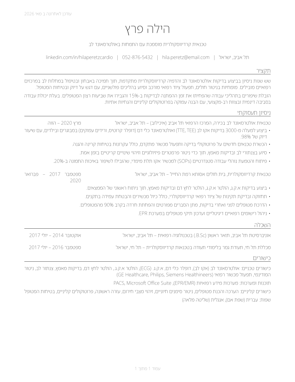 Cardiovascular Technologists and Technicians CV in Hebrew — page 1