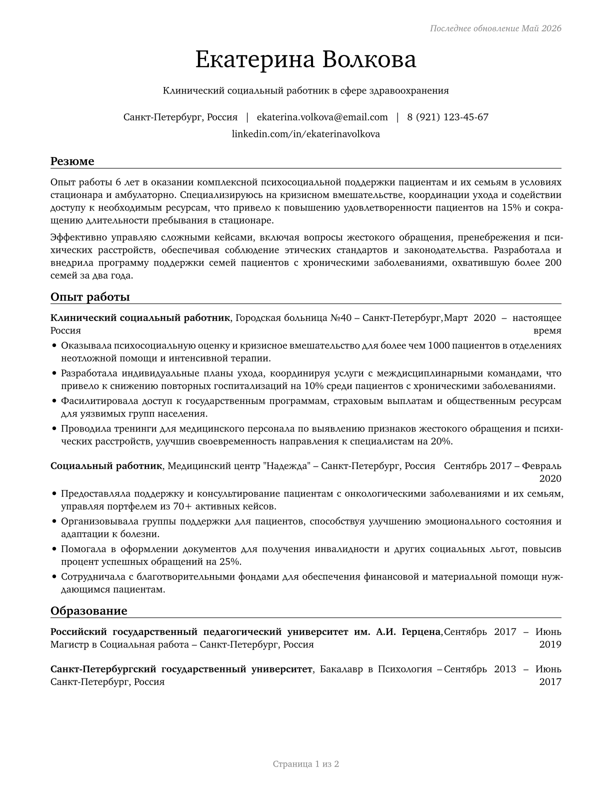Healthcare Social Workers CV in Russian — page 1
