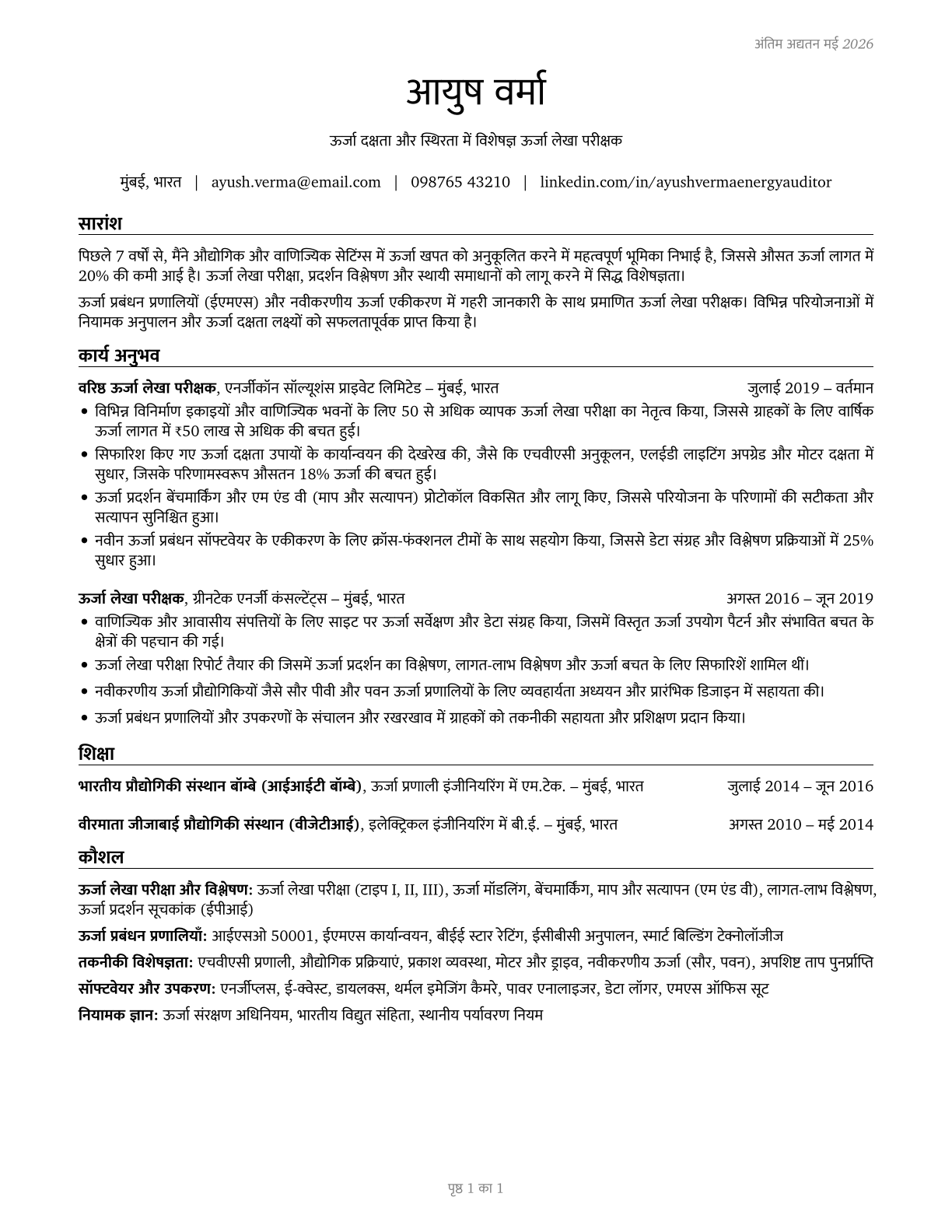 Energy Auditors CV in Hindi — page 1