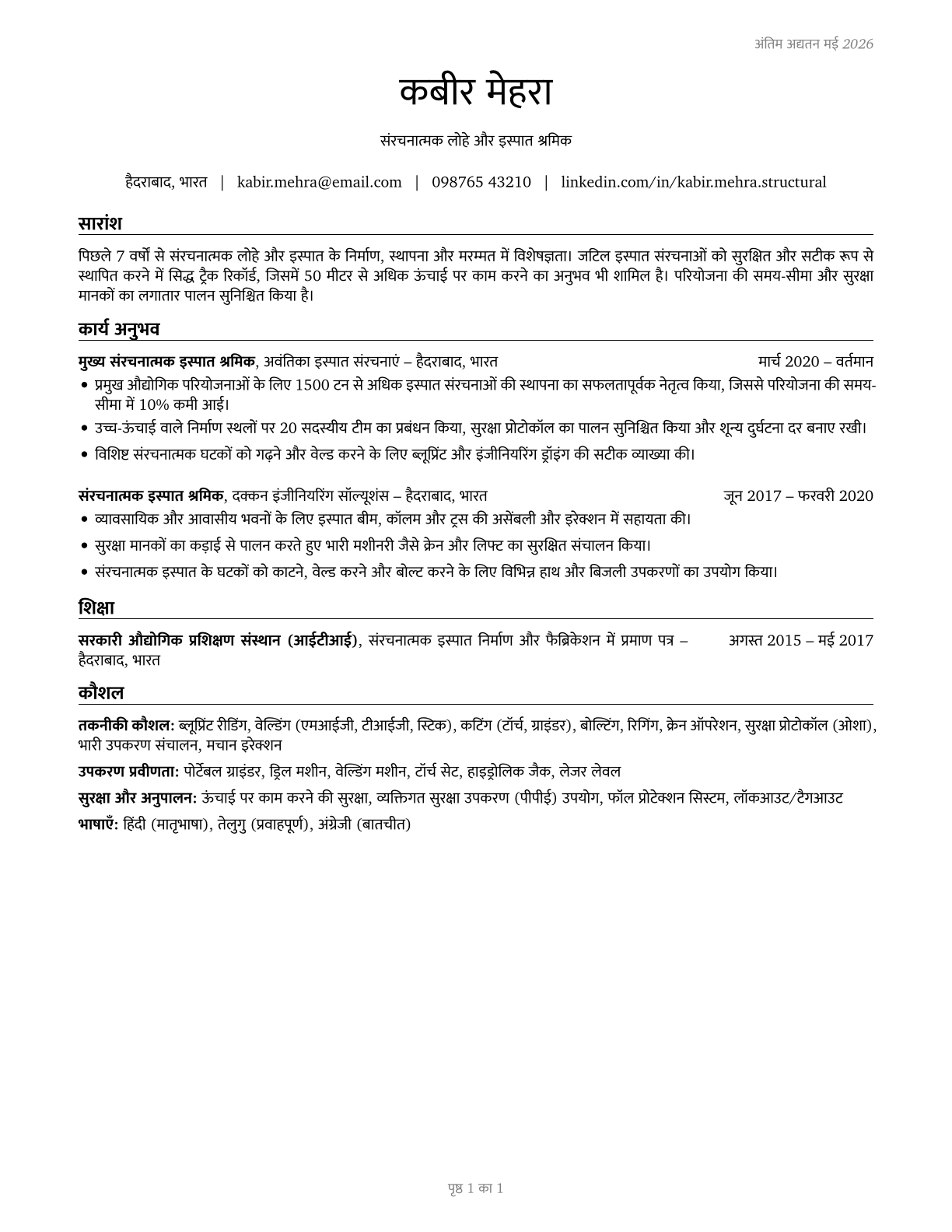 Structural Iron and Steel Workers CV in Hindi — page 1