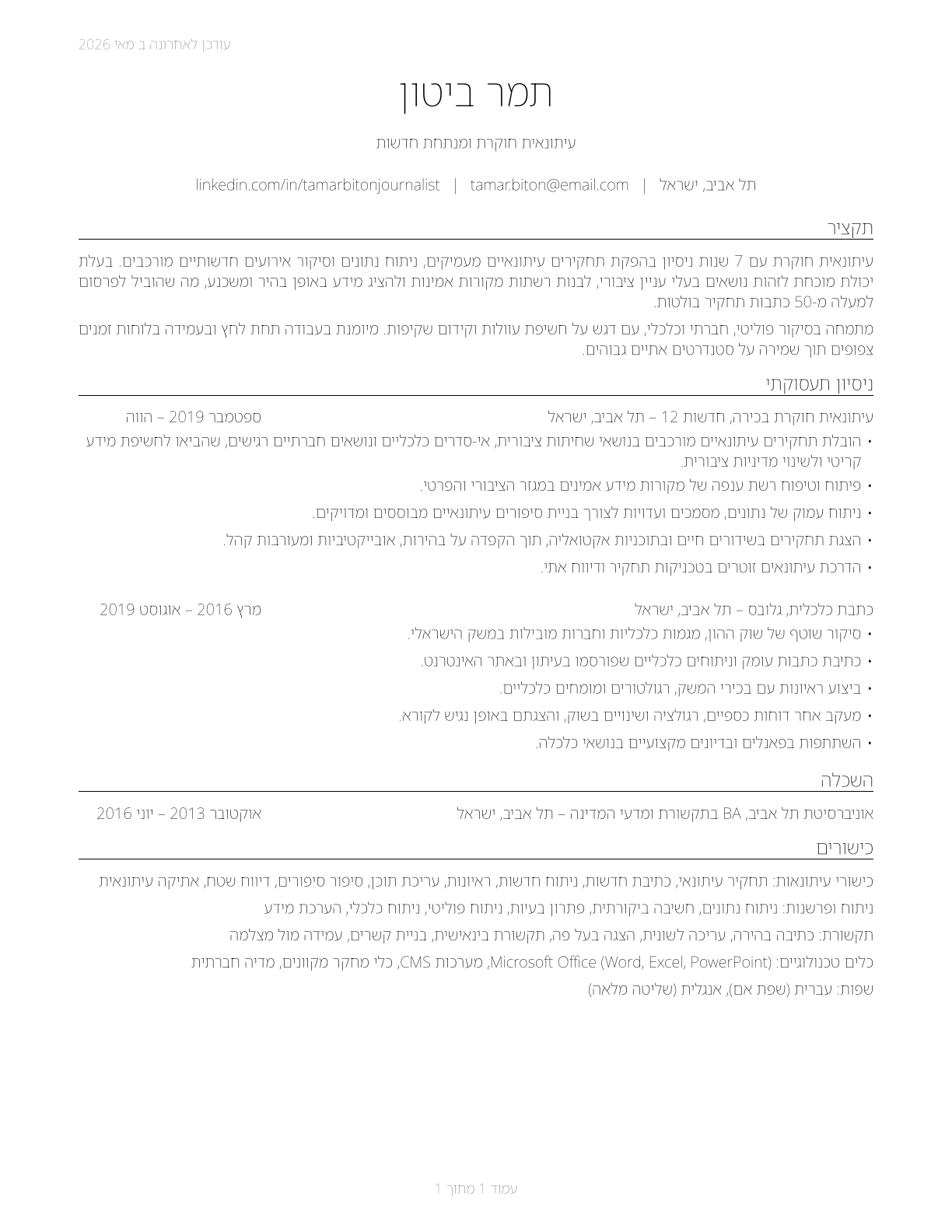 News Analysts, Reporters, and Journalists CV in Hebrew — page 1