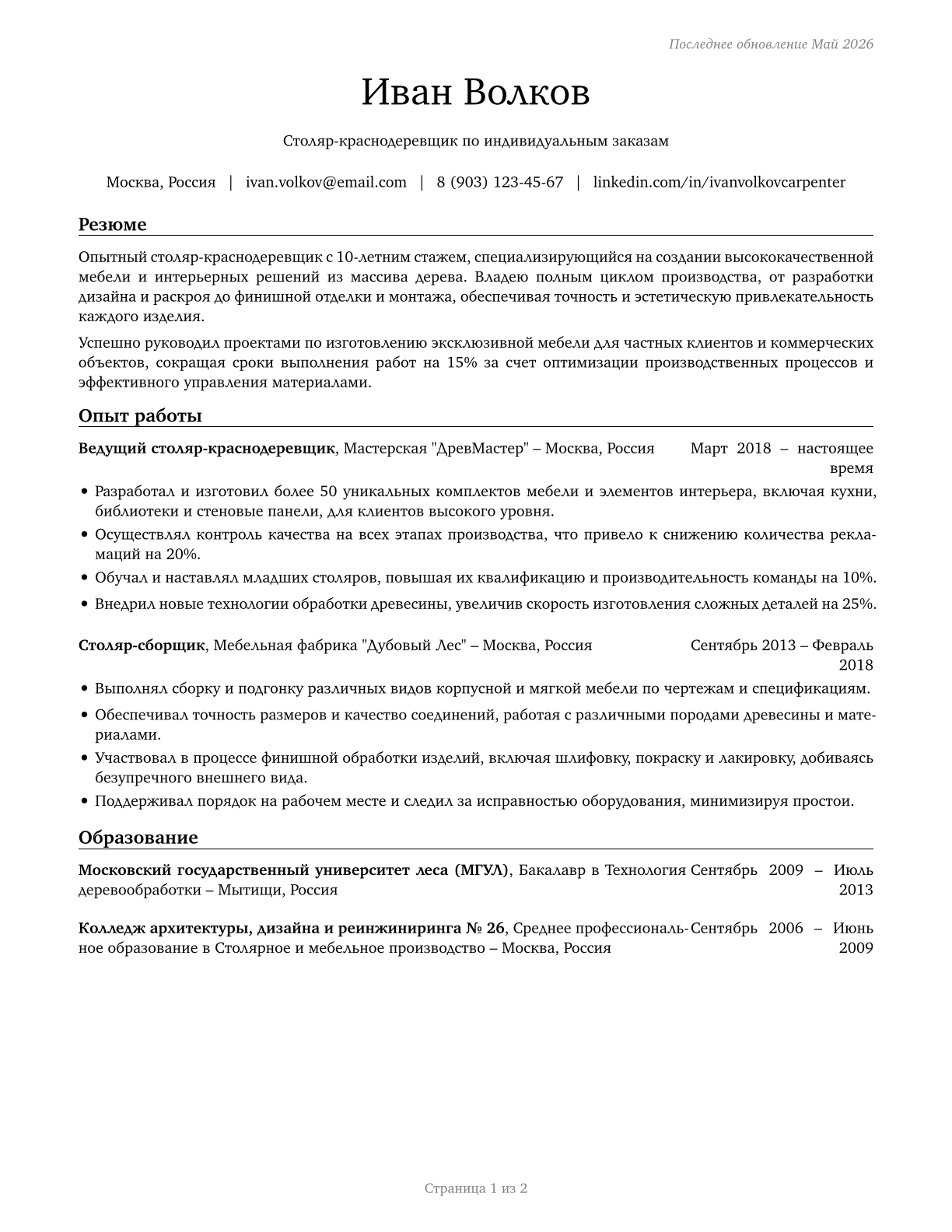Carpenters CV in Russian — page 1