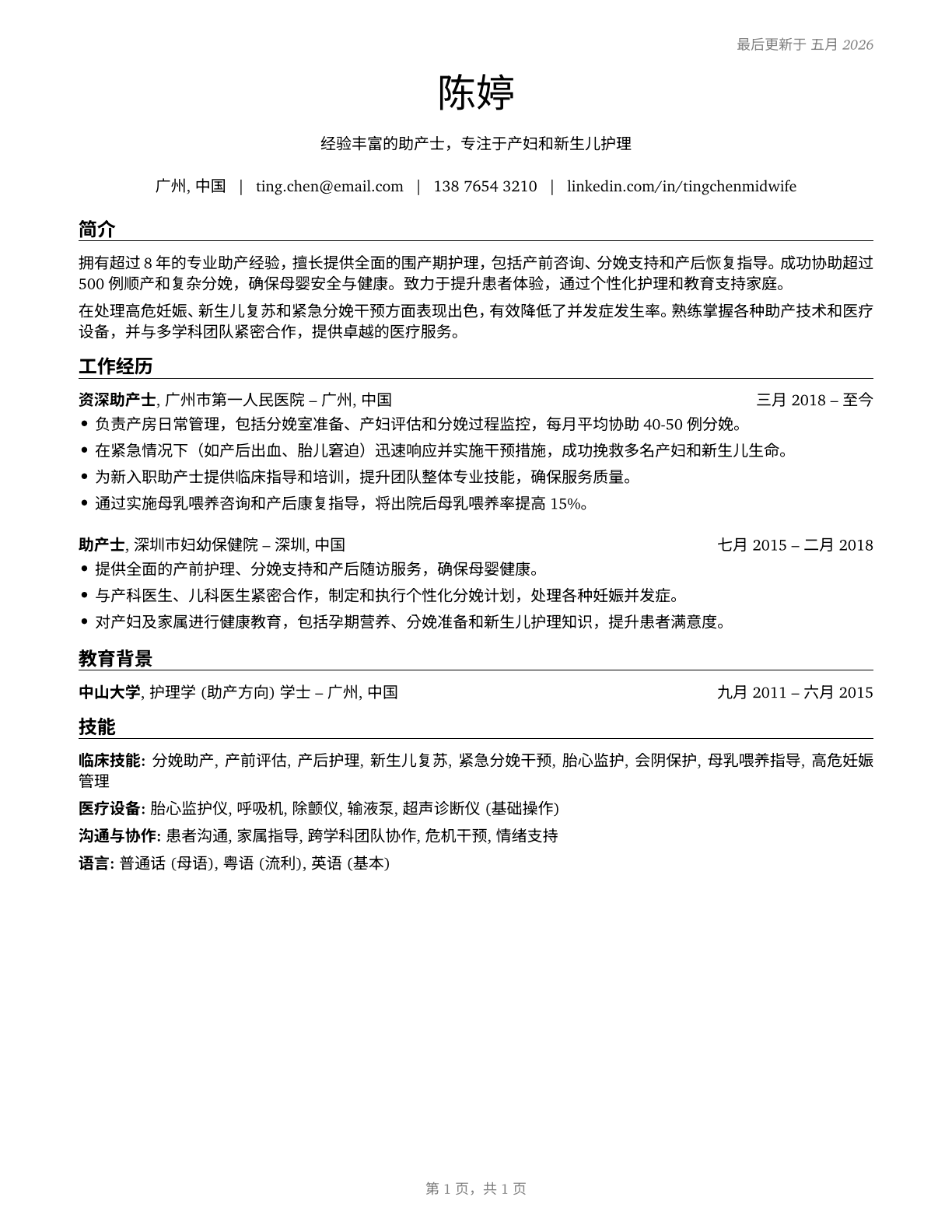Nurse Midwives CV in Mandarin_chinese — page 1