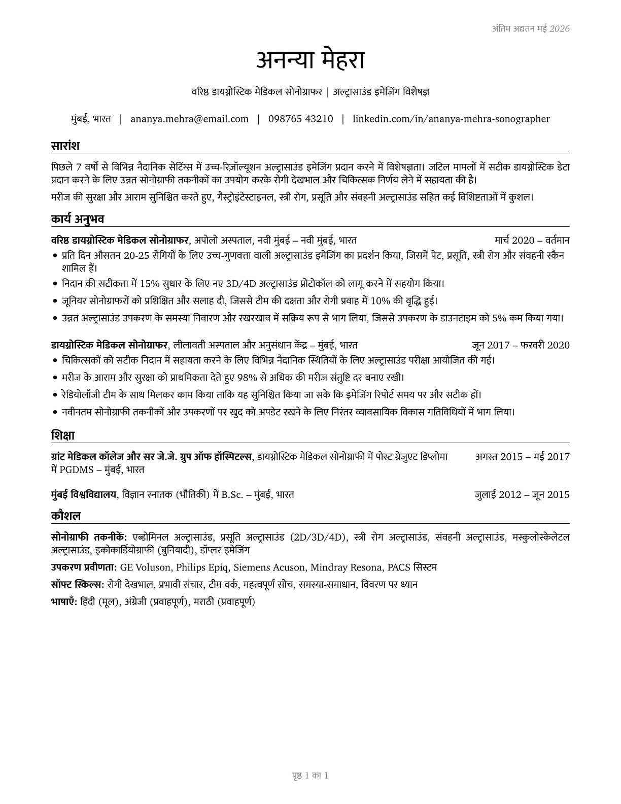 Diagnostic Medical Sonographers CV in Hindi — page 1