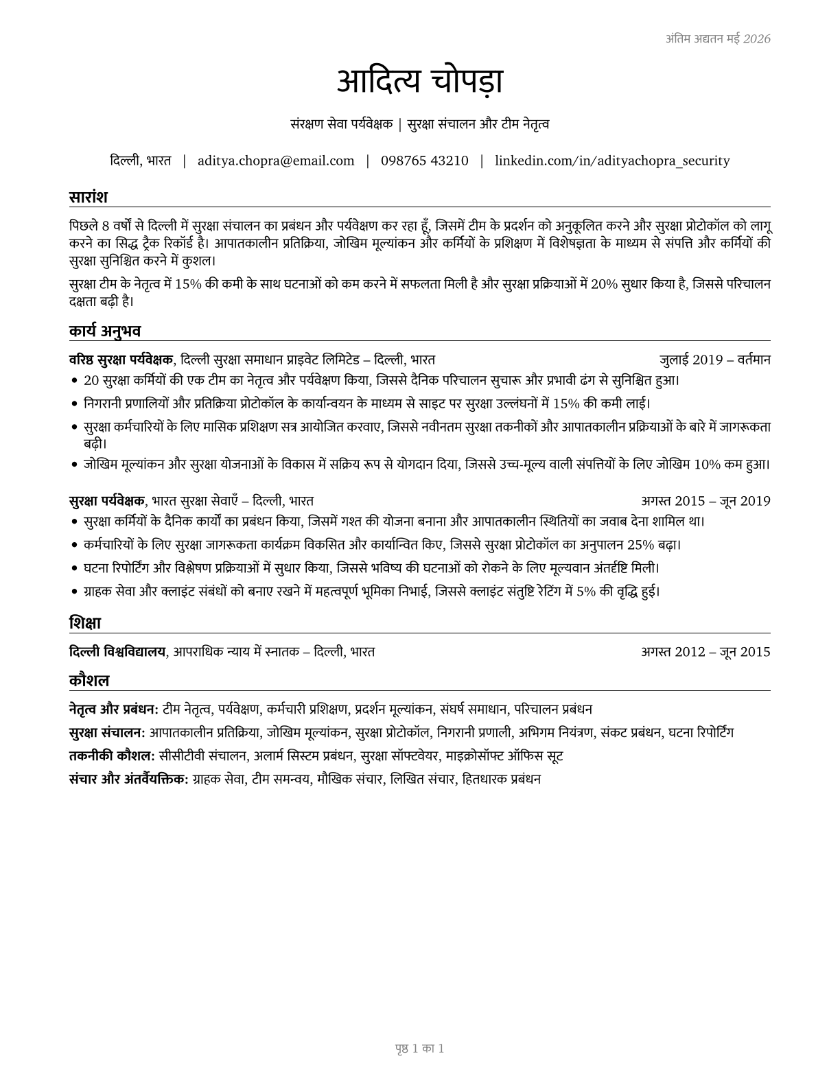 First-Line Supervisors of Protective Service Workers, All Other CV in Hindi — page 1