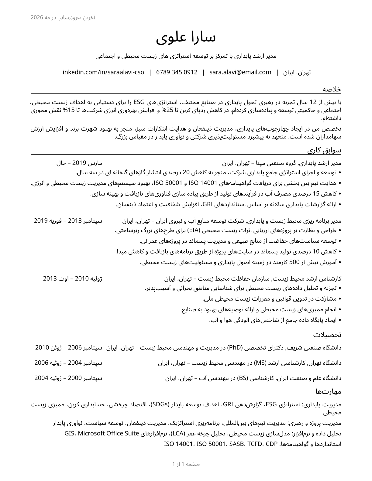Chief Sustainability Officers CV in Persian — page 1