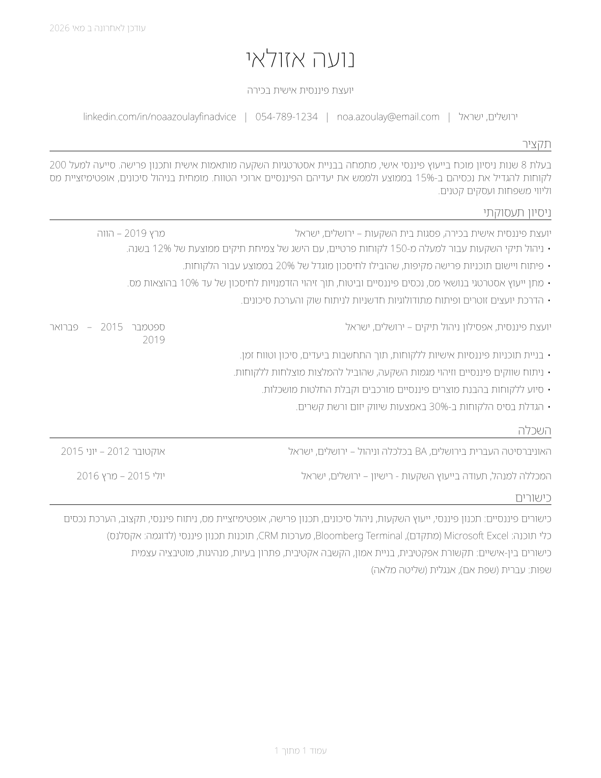 Personal Financial Advisors CV in Hebrew — page 1