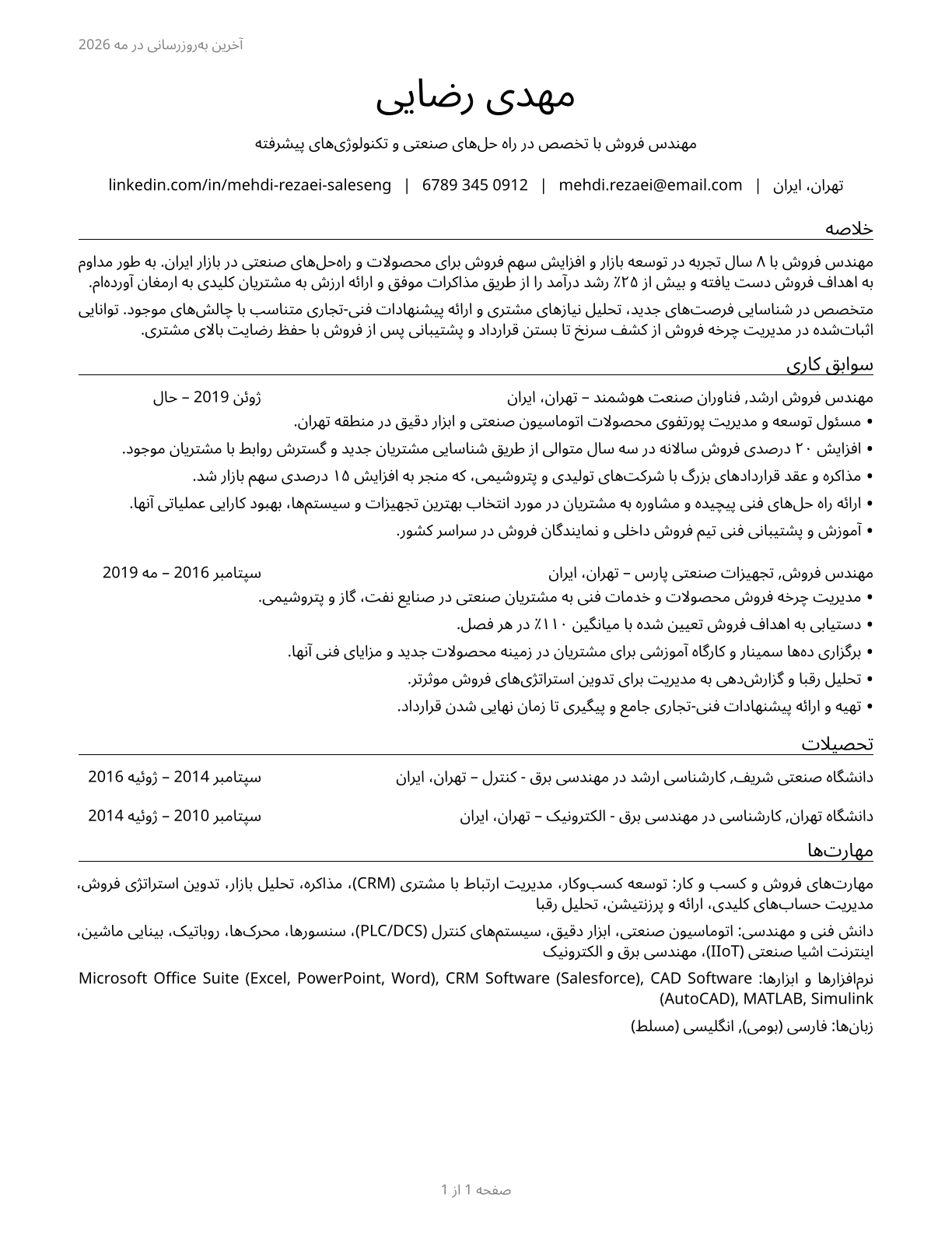Sales Engineers CV in Persian — page 1