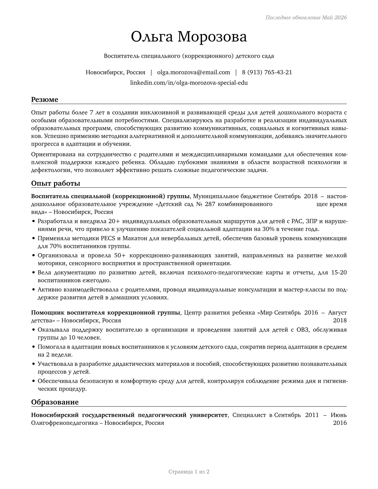 Special Education Teachers, Kindergarten CV in Russian — page 1