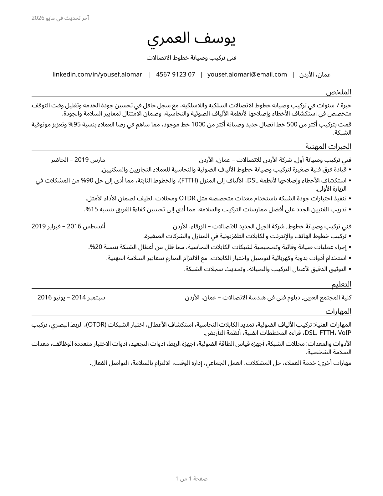 Telecommunications Line Installers and Repairers CV in Arabic — page 1