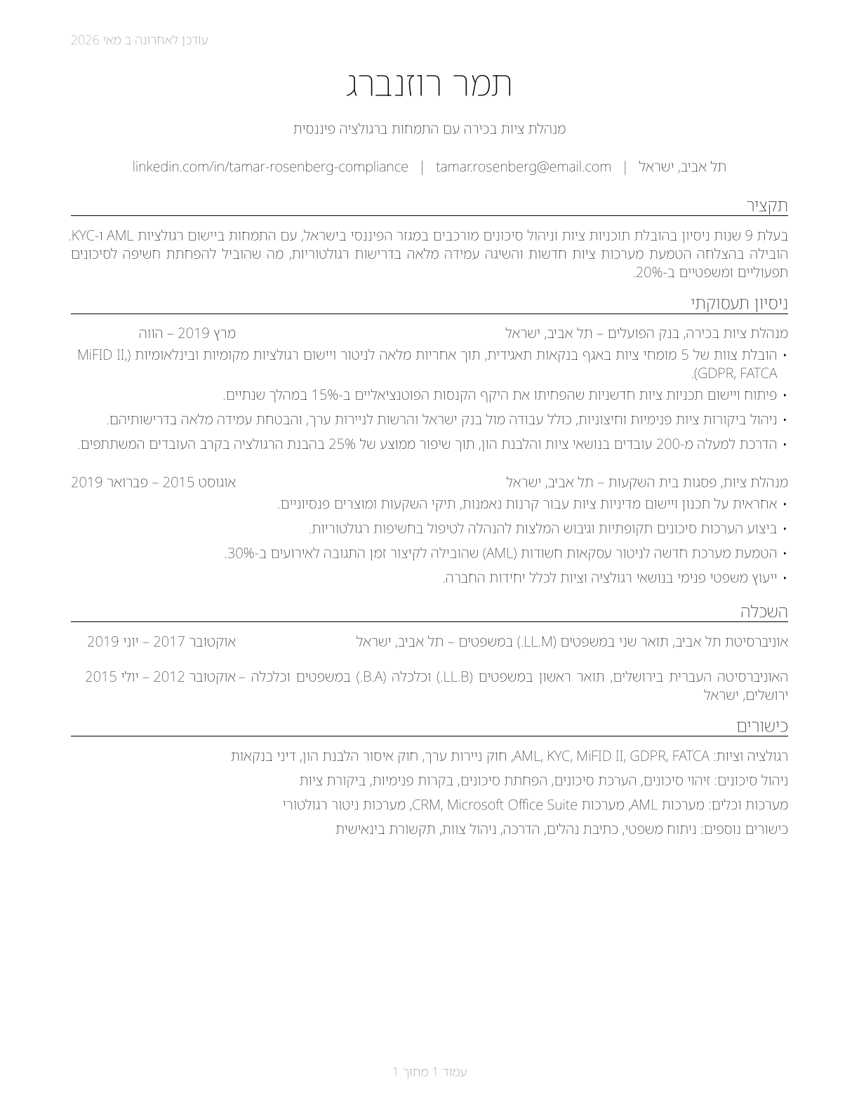 Compliance Managers CV in Hebrew — page 1