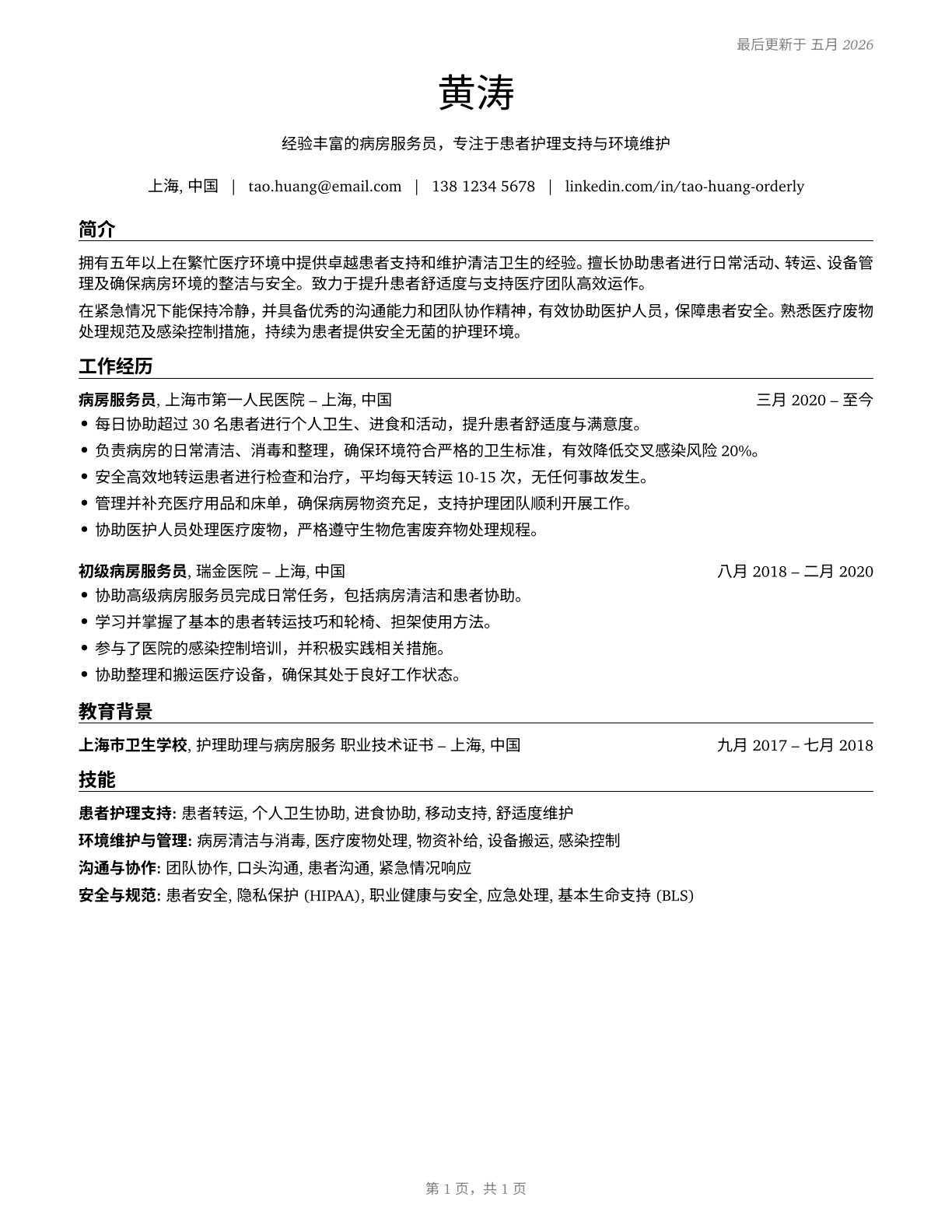 Orderlies CV in Mandarin_chinese — page 1