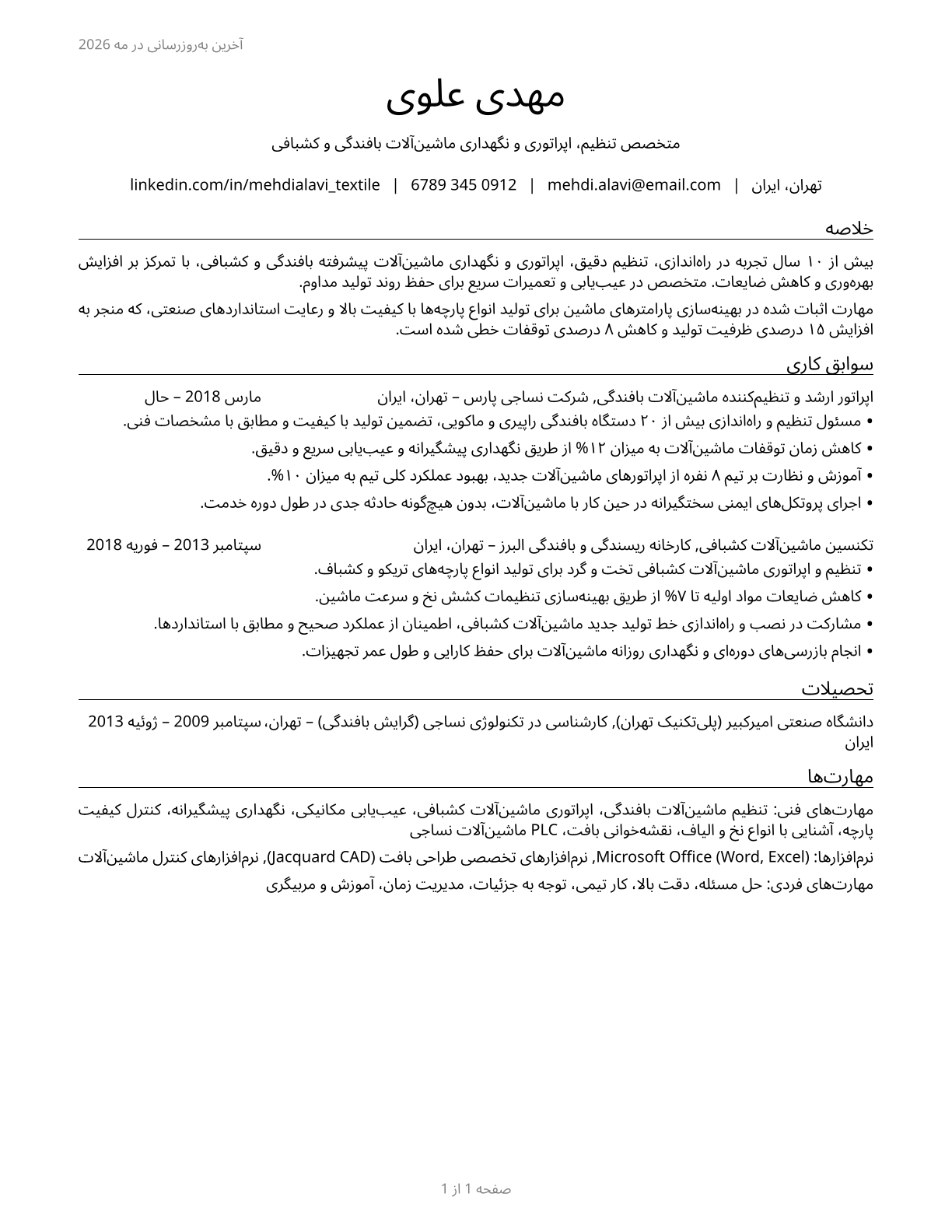 Textile Knitting and Weaving Machine Setters, Operators, and Tenders CV in Persian — page 1